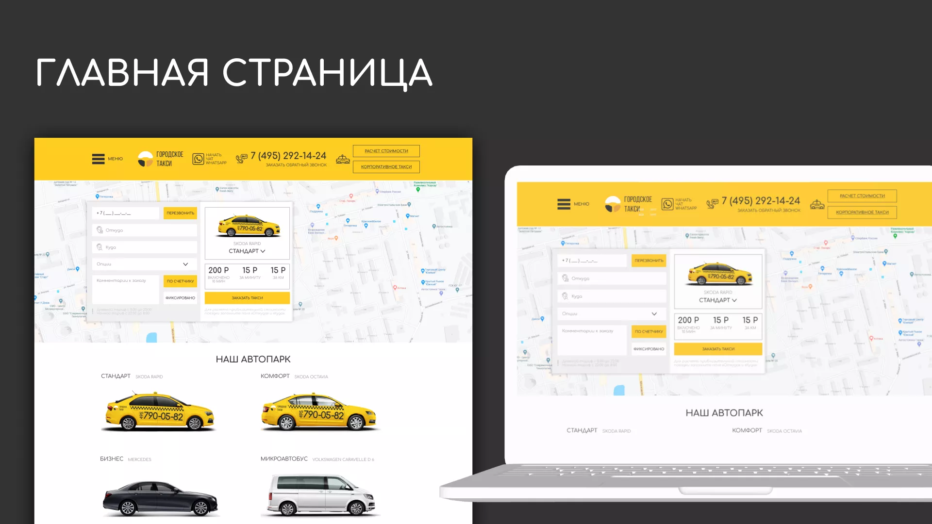 Разработка сайта службы «Городского такси» в Лисках