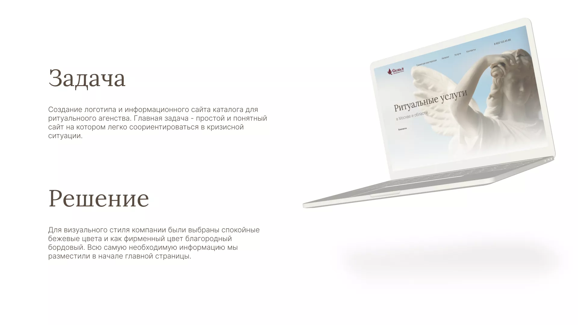 Разработка логотипа и сайта в Лисках ритуальных услуг «Семья»