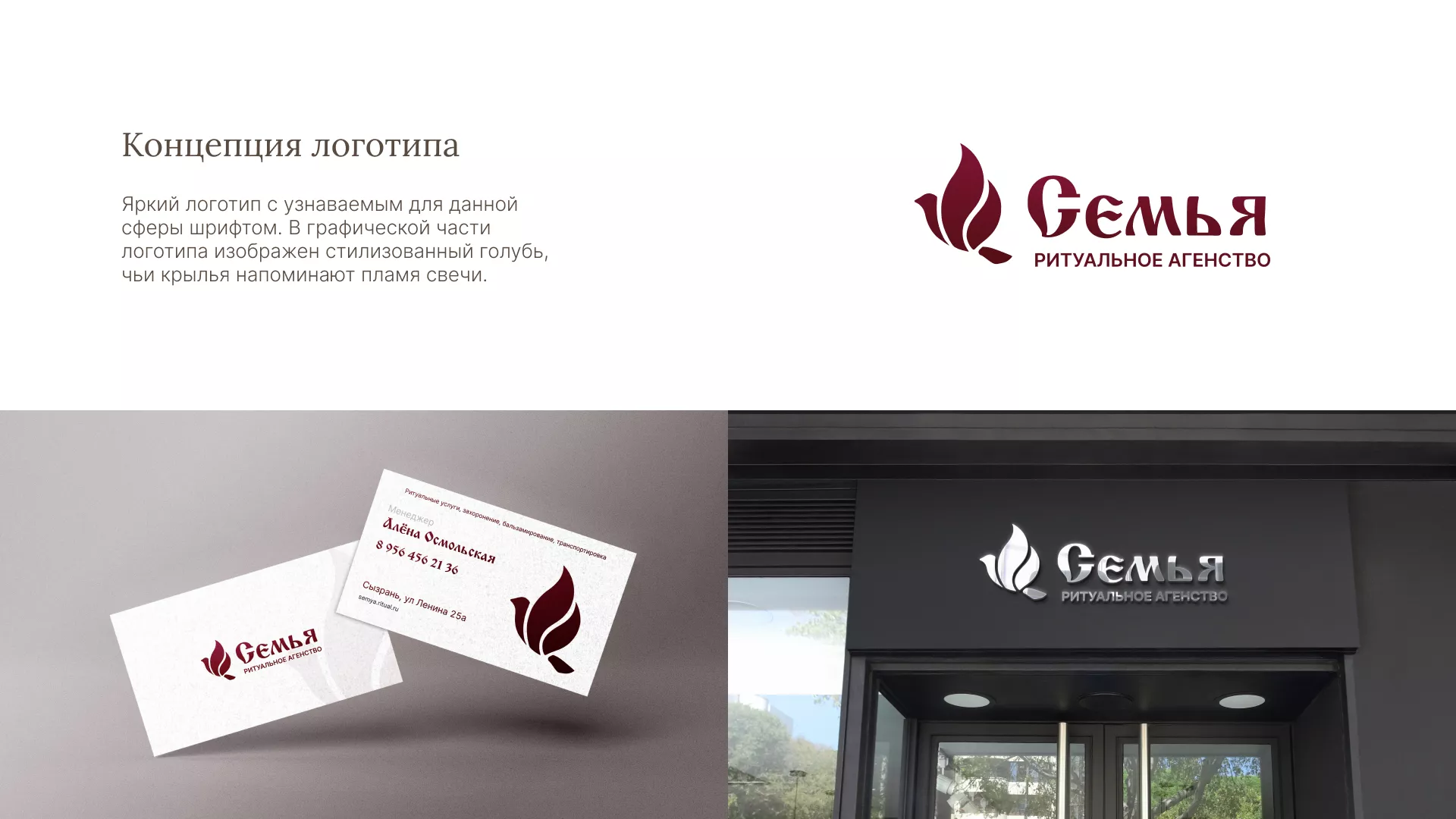 Разработка логотипа и сайта в Лисках ритуальных услуг «Семья»