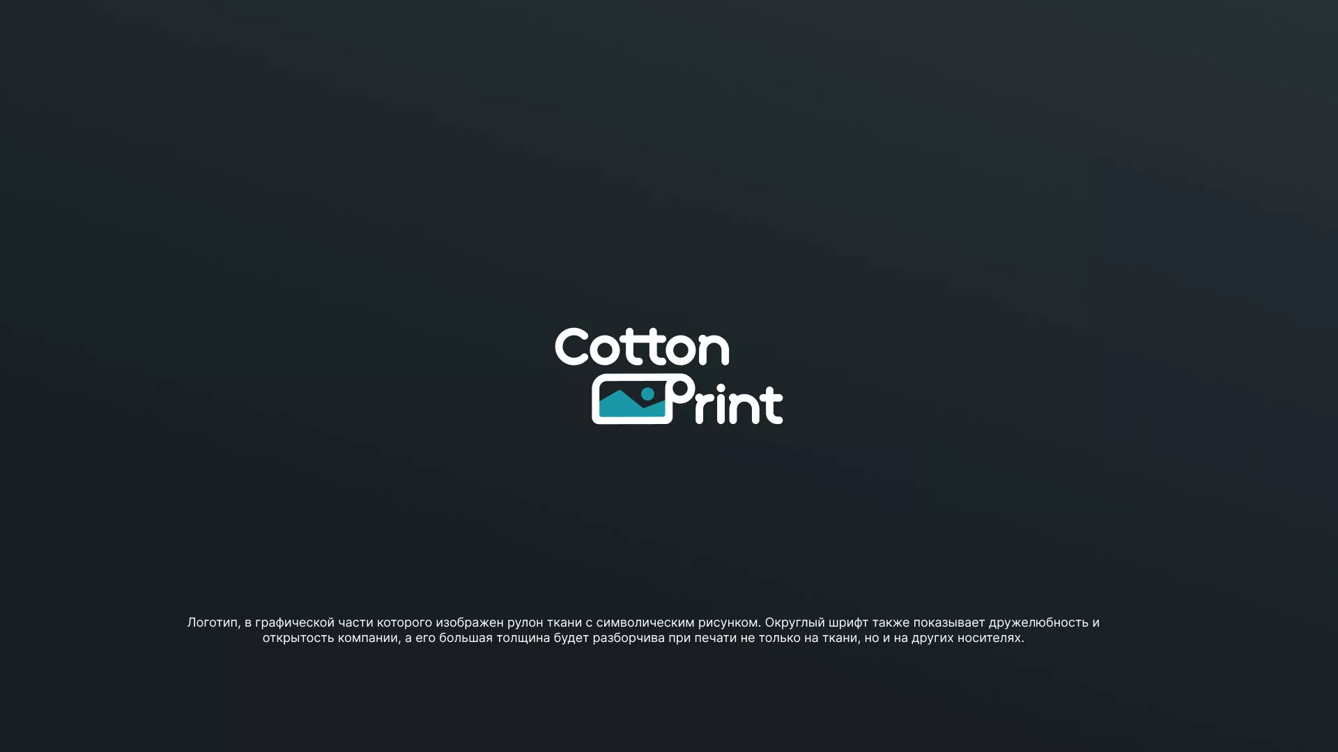 Разработка логотипа в Лисках для компании «CottonPrint»