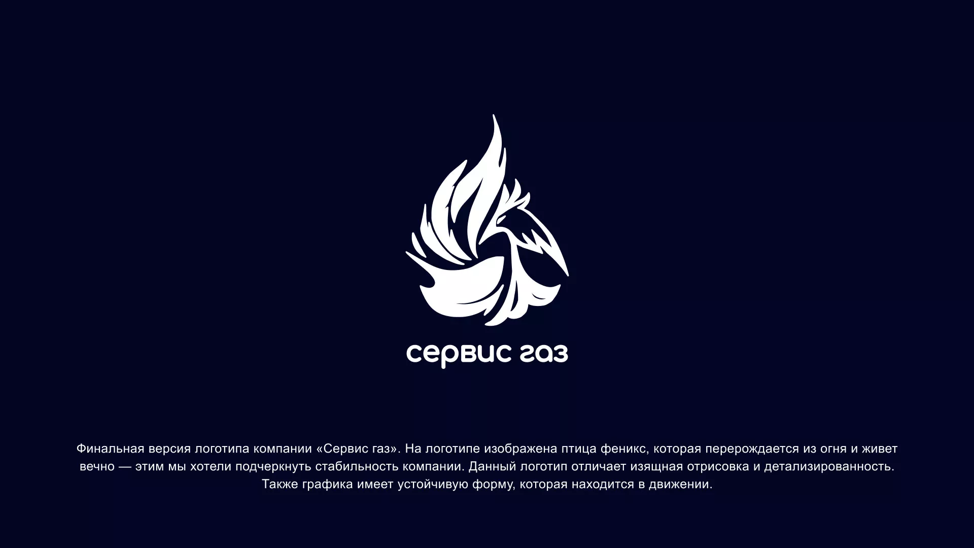 Создание логотипа «Сервис газ» в Лисках