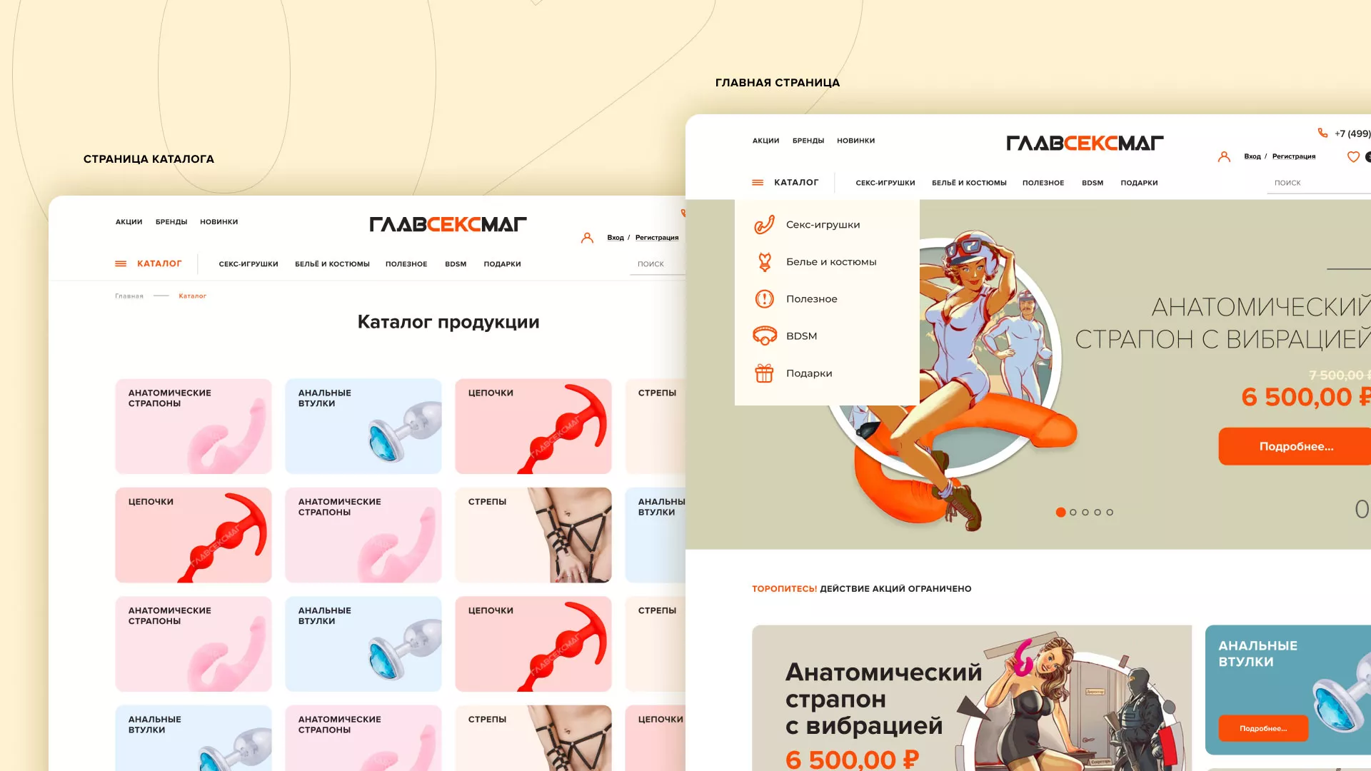 Создание интернет-магазина «Главсексмаг» в Лисках