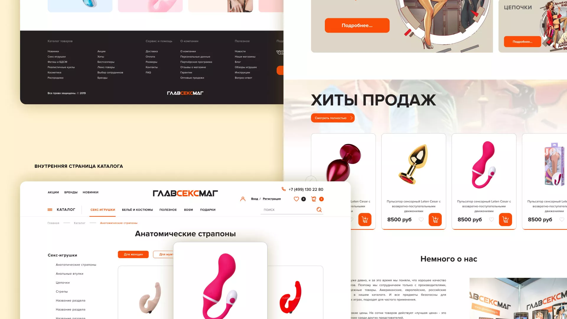 Создание интернет-магазина «Главсексмаг» в Лисках