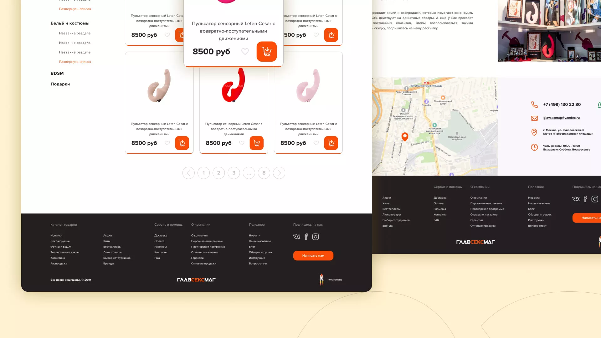 Создание интернет-магазина «Главсексмаг» в Лисках