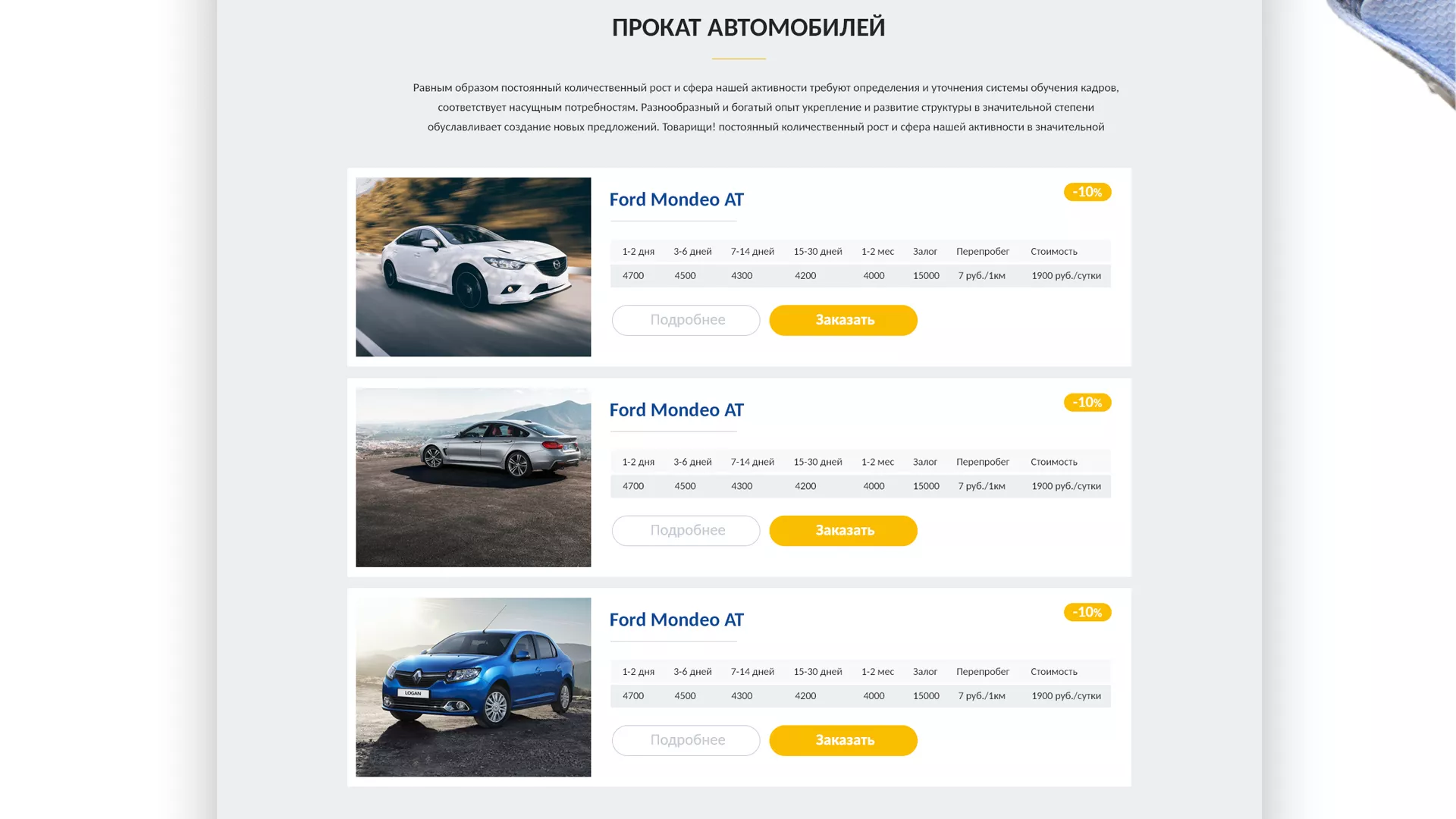 Разработка сайта для проката автомобилей в Лисках