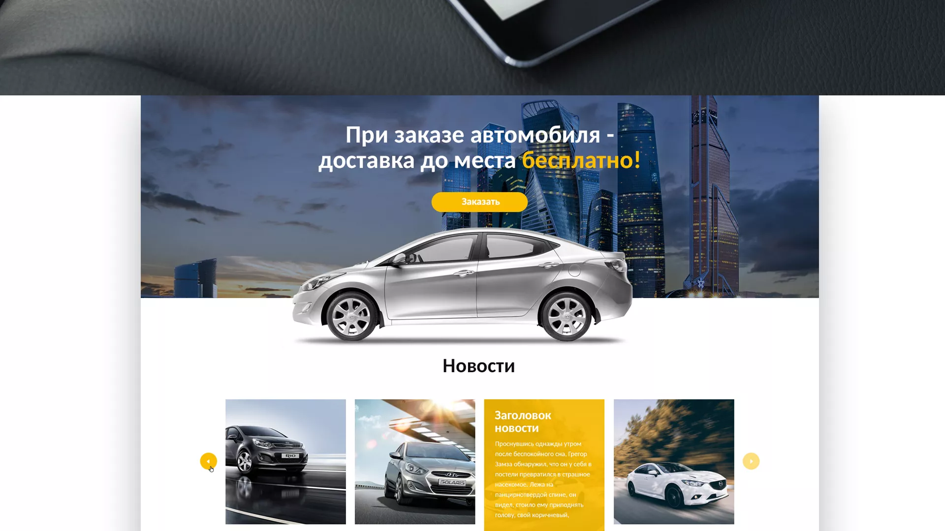 Разработка сайта для проката автомобилей в Лисках