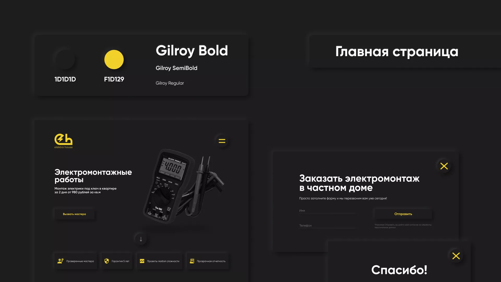 Создание сайта компании «Elektro House» в Лисках