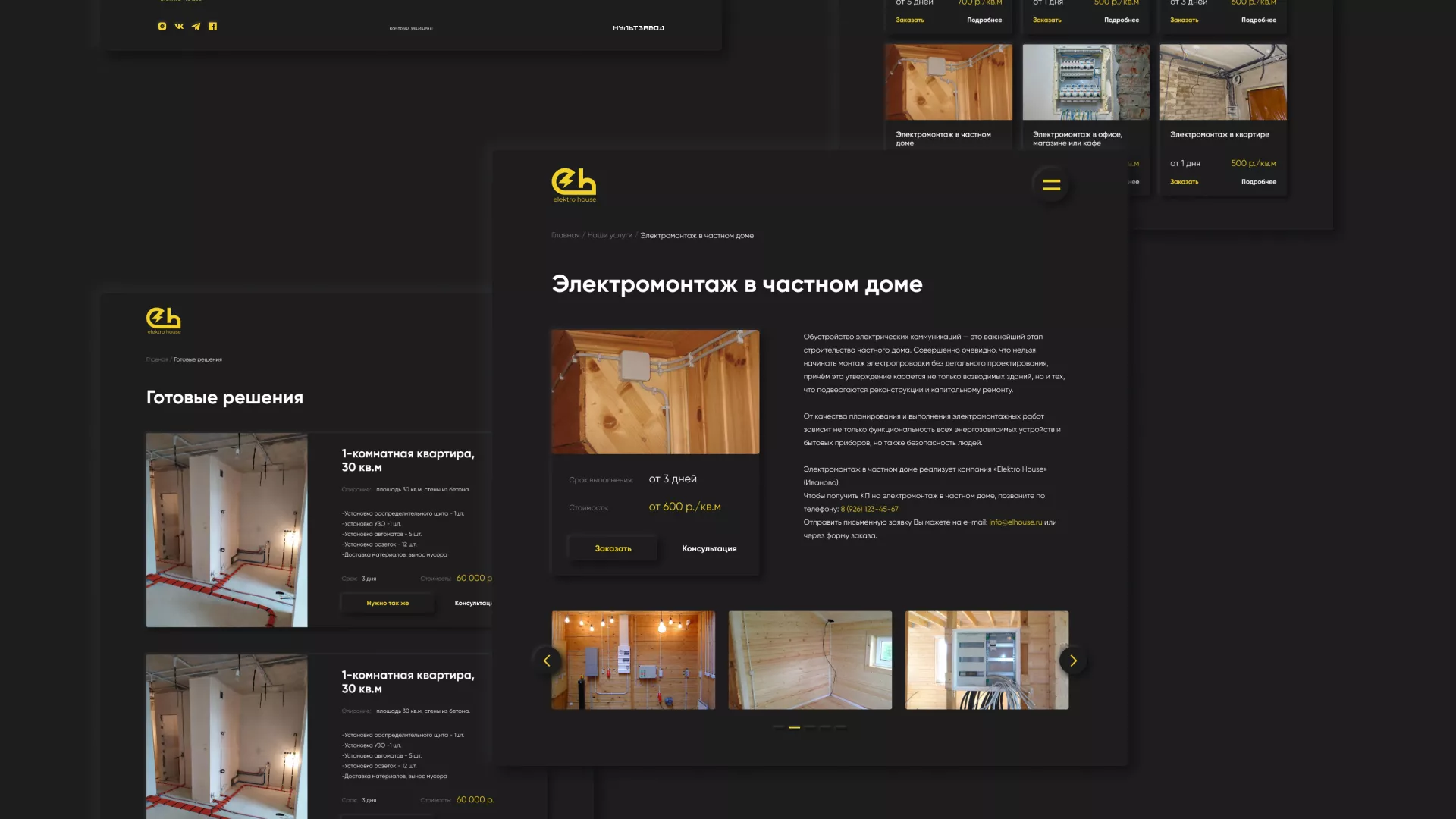 Создание сайта компании «Elektro House» в Лисках