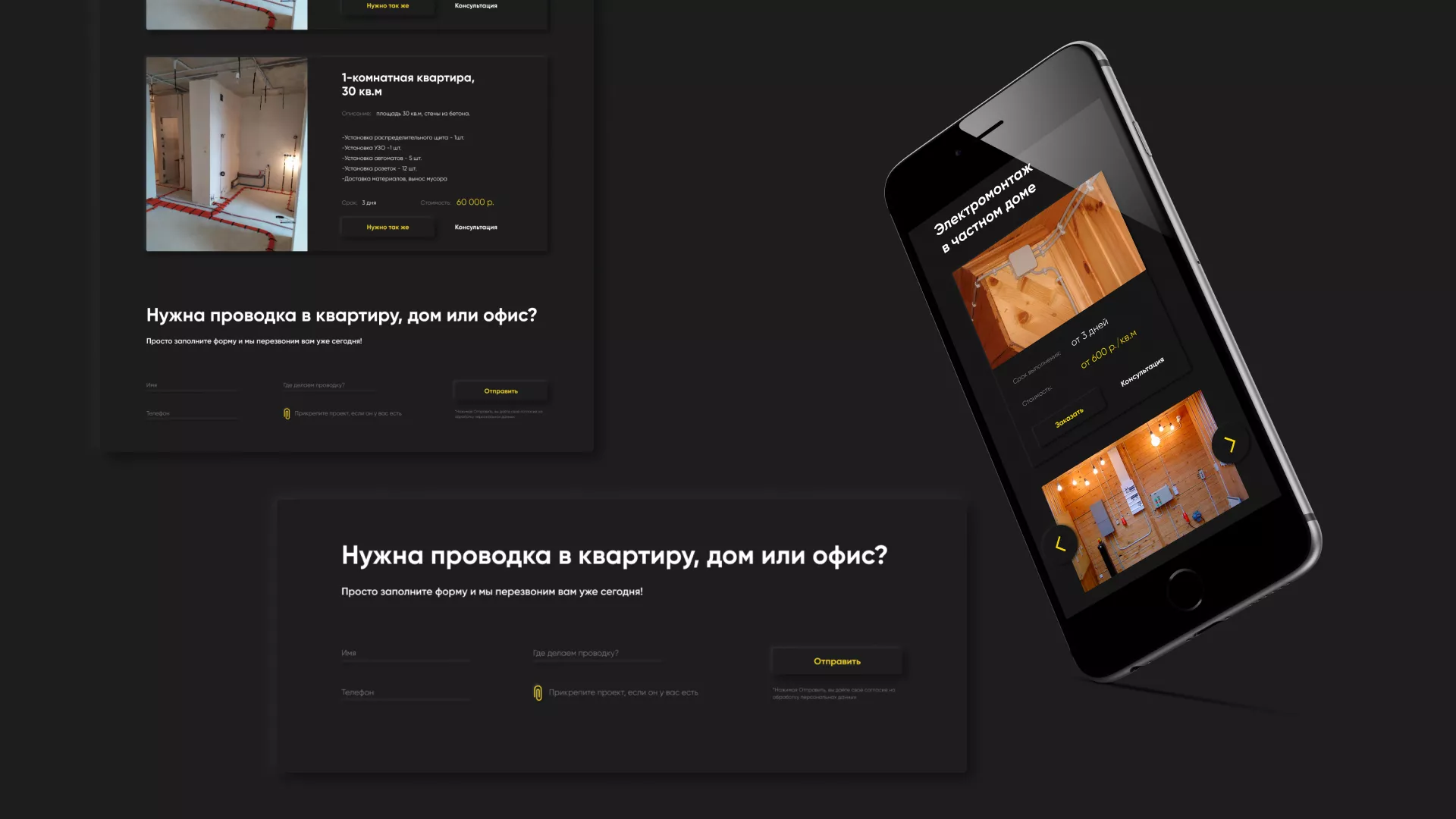 Создание сайта компании «Elektro House» в Лисках