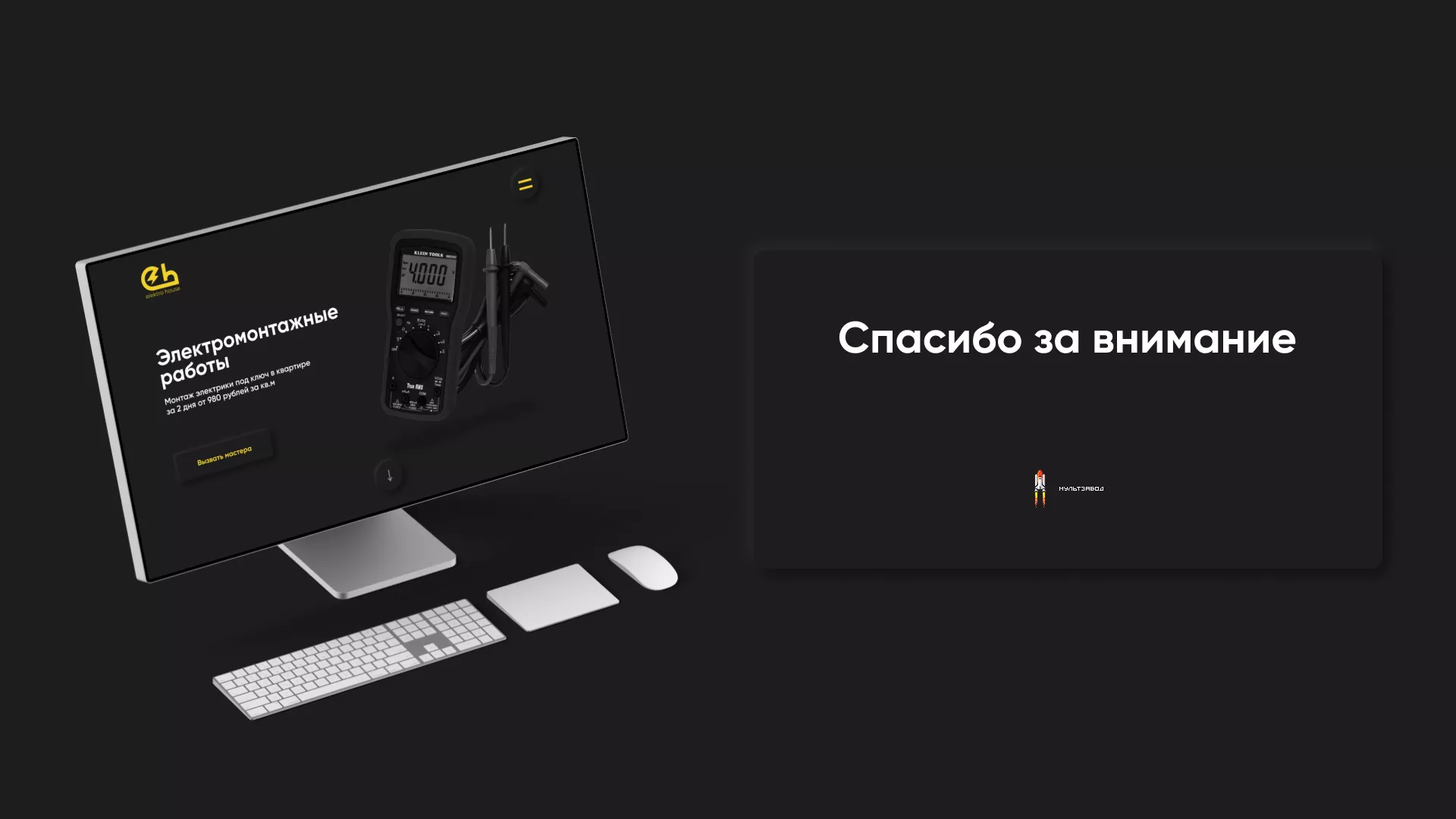 Создание сайта компании «Elektro House» в Лисках