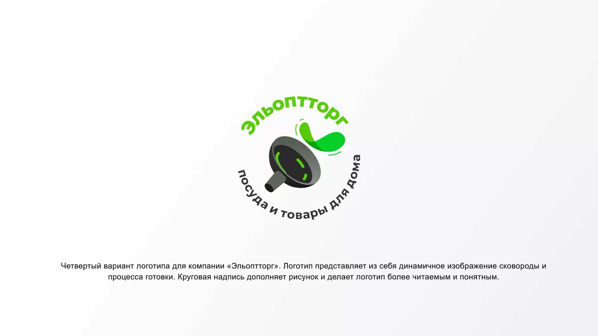 Разработка логотипа для компании по продаже посуды и товаров для дома в Лисках