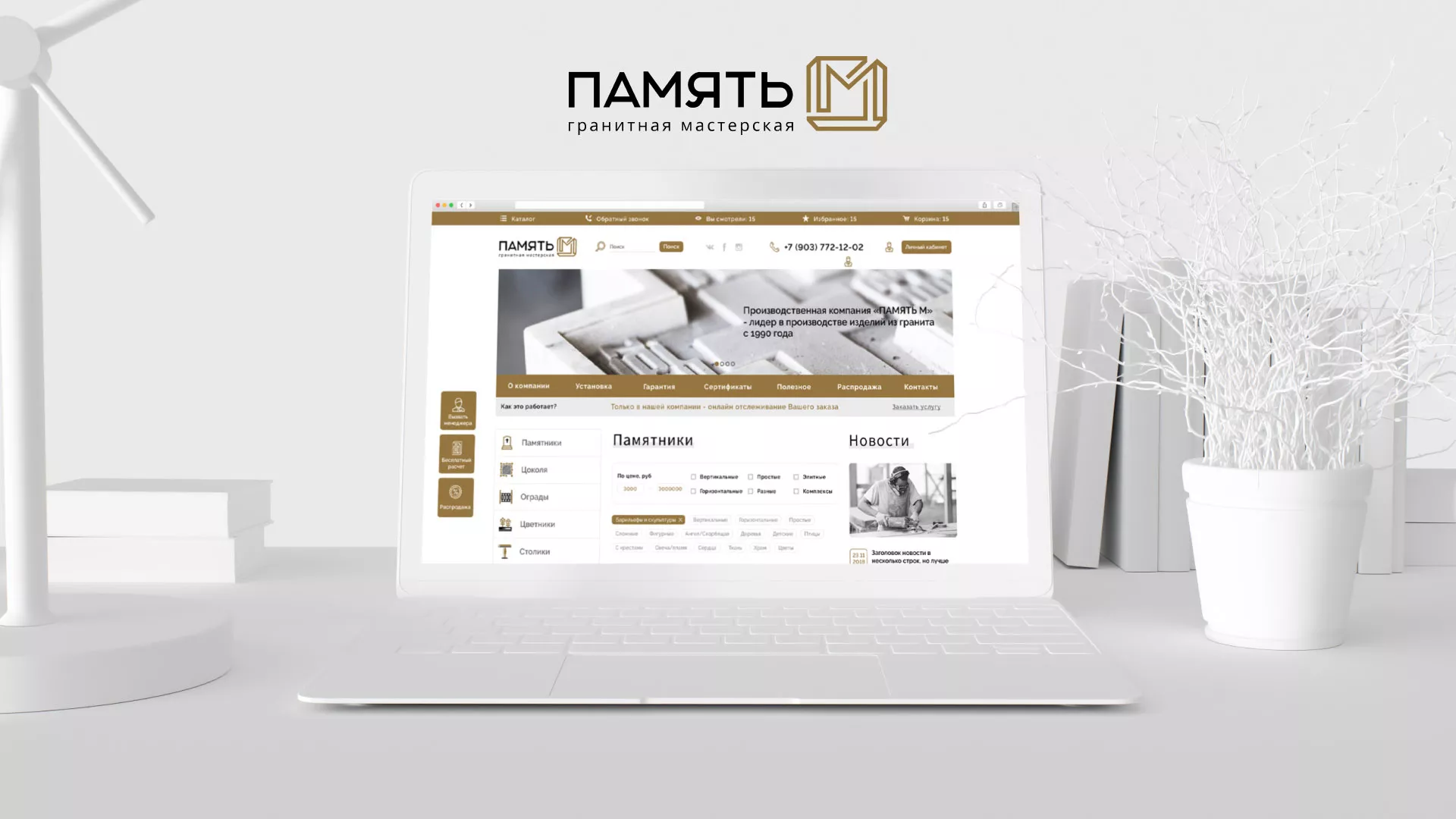Разработка логотипа и сайта компании «Память-М» в Лисках