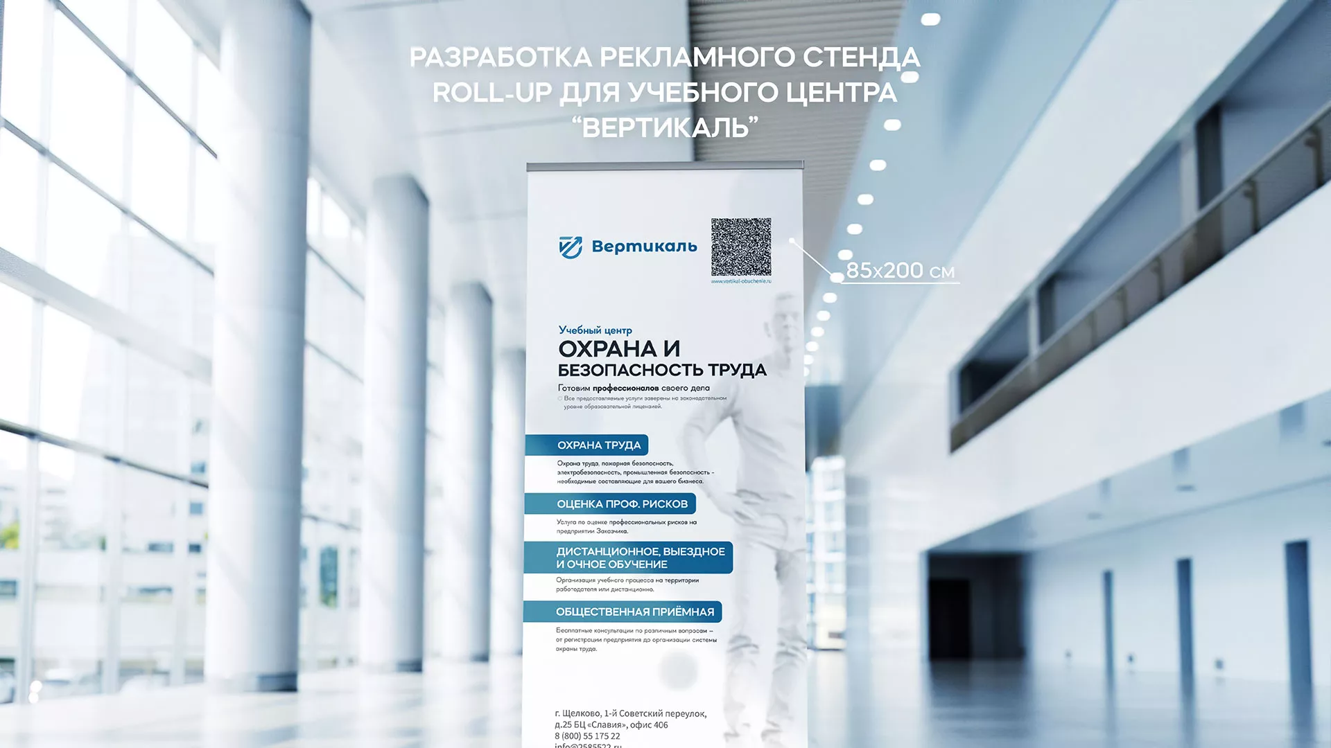 Разработка дизайн-макета ролл-ап стенда для учебного центра «Вертикаль» в Лисках