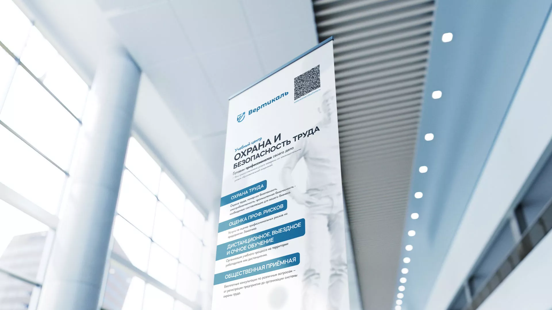 Разработка дизайн-макета ролл-ап стенда для учебного центра «Вертикаль» в Лисках