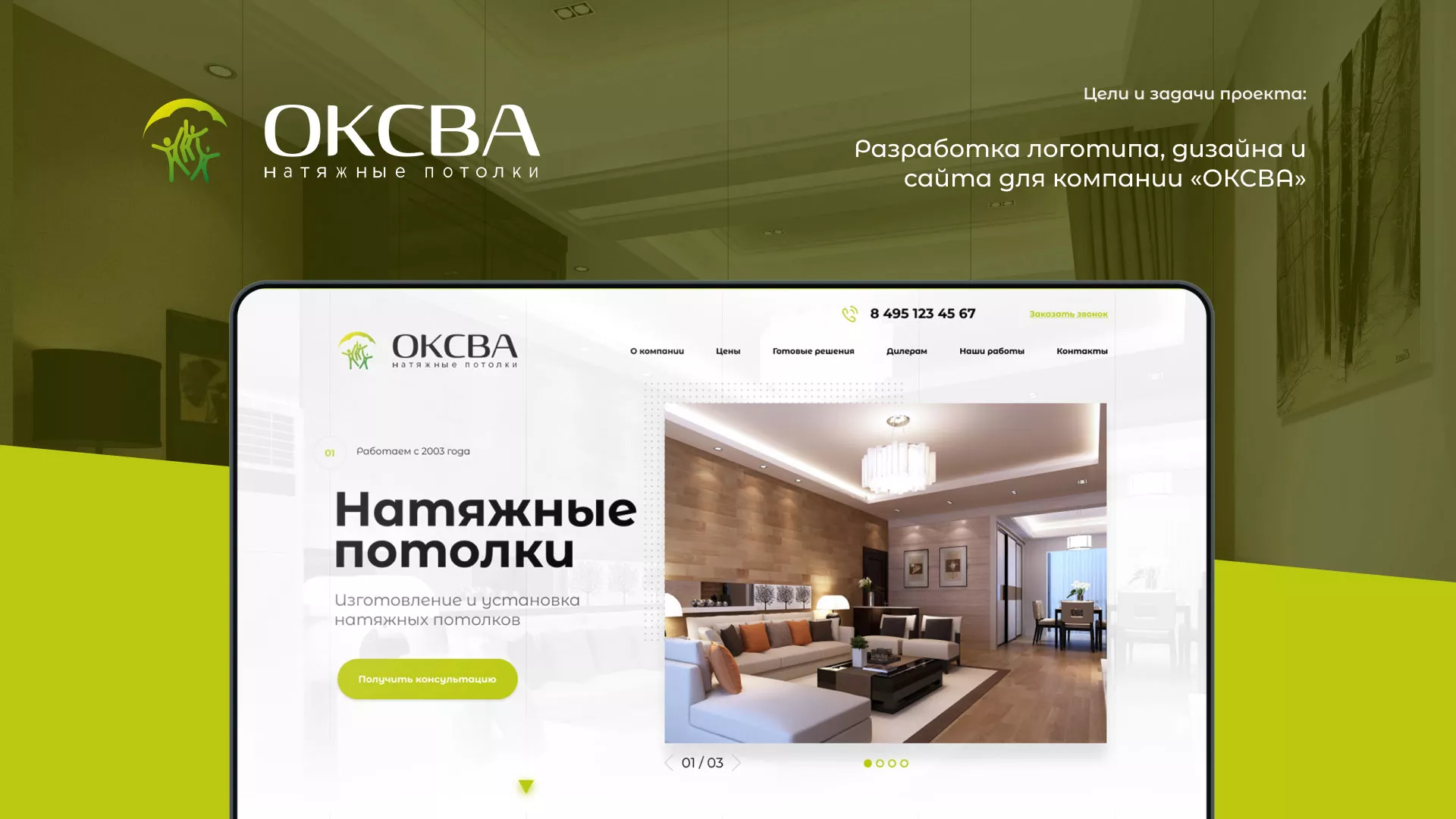 Создание сайта по продаже натяжных потолков для компании «ОКСВА» в Лисках