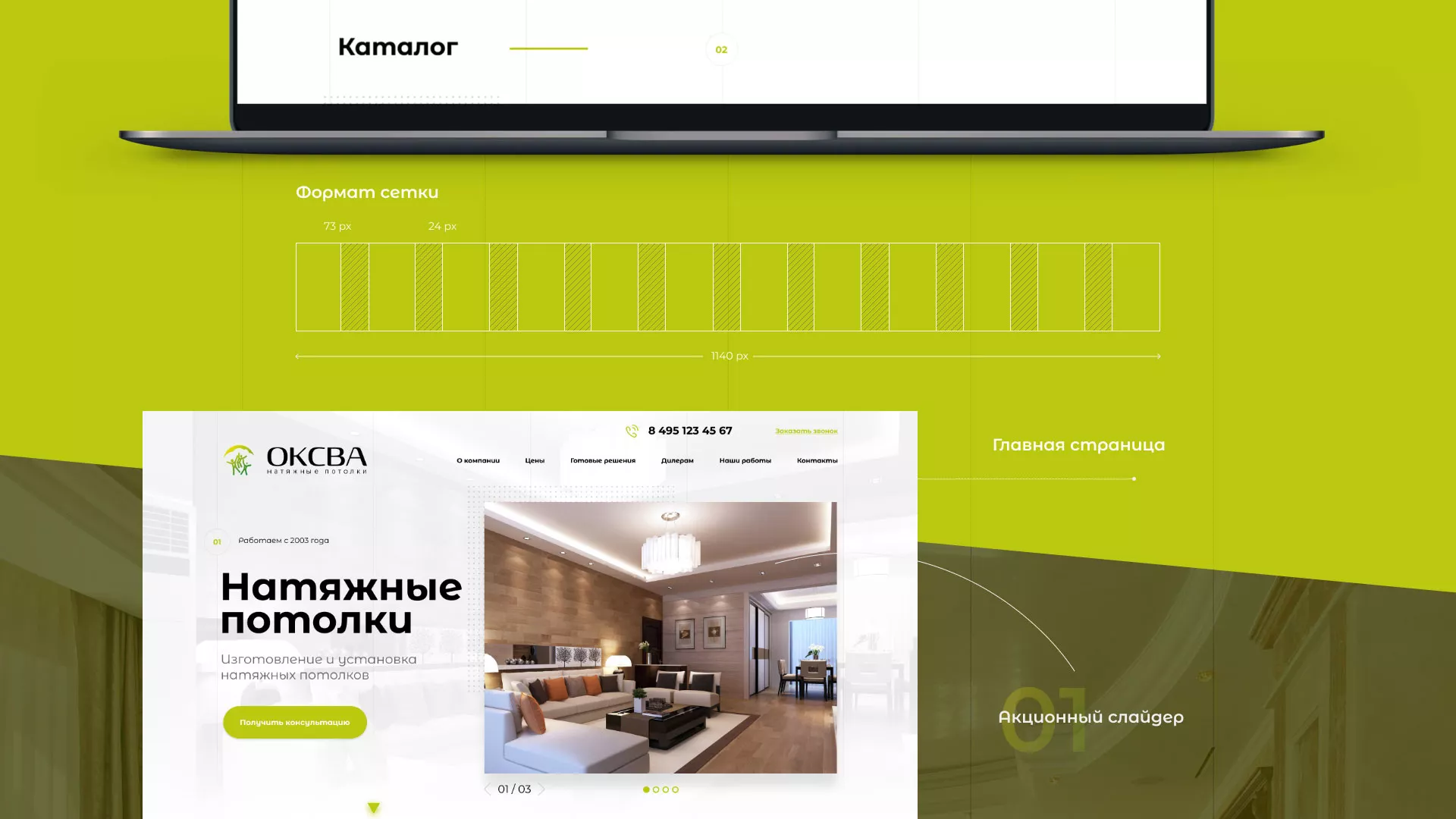 Создание сайта по продаже натяжных потолков для компании «ОКСВА» в Лисках