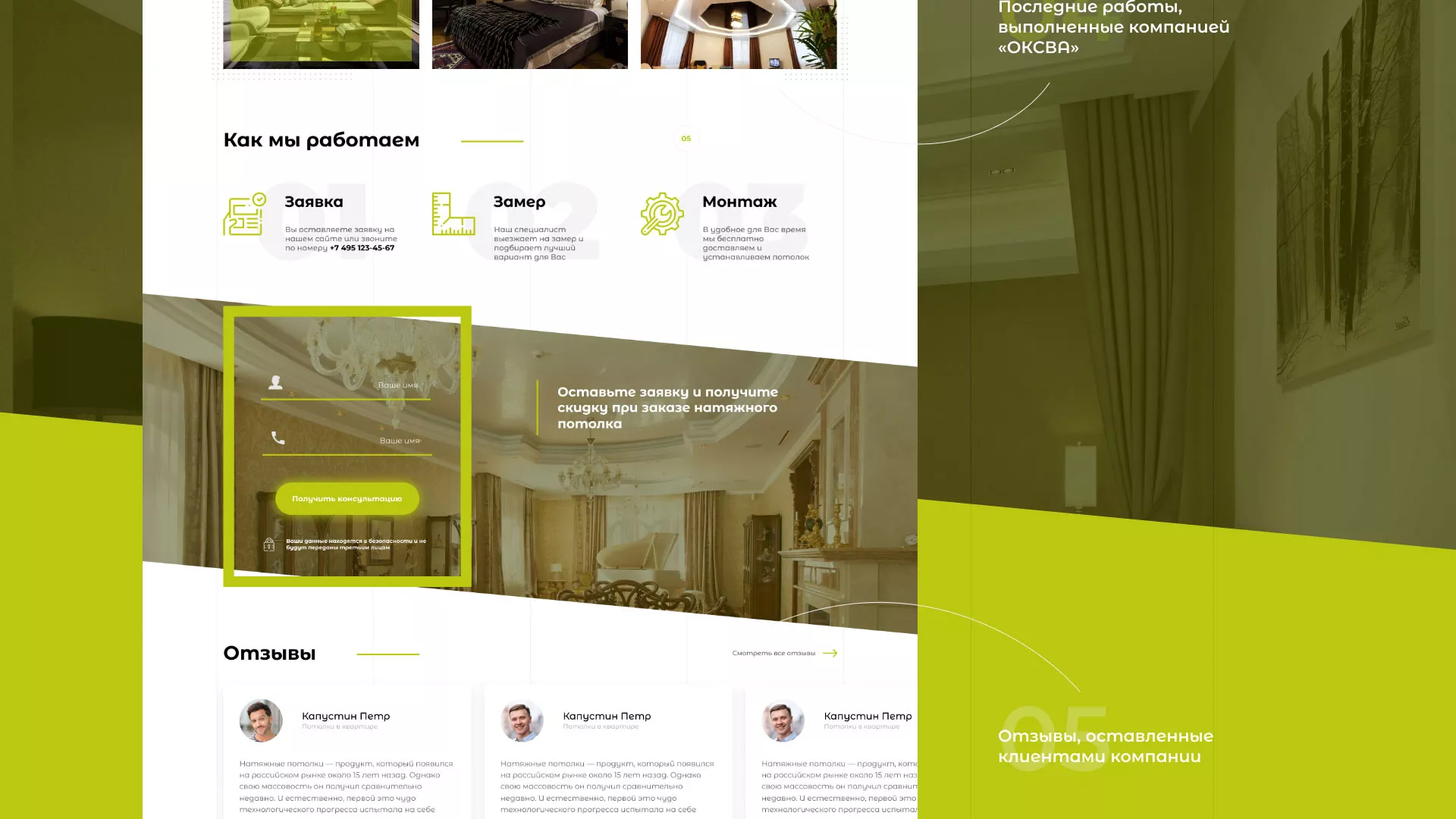Создание сайта по продаже натяжных потолков для компании «ОКСВА» в Лисках