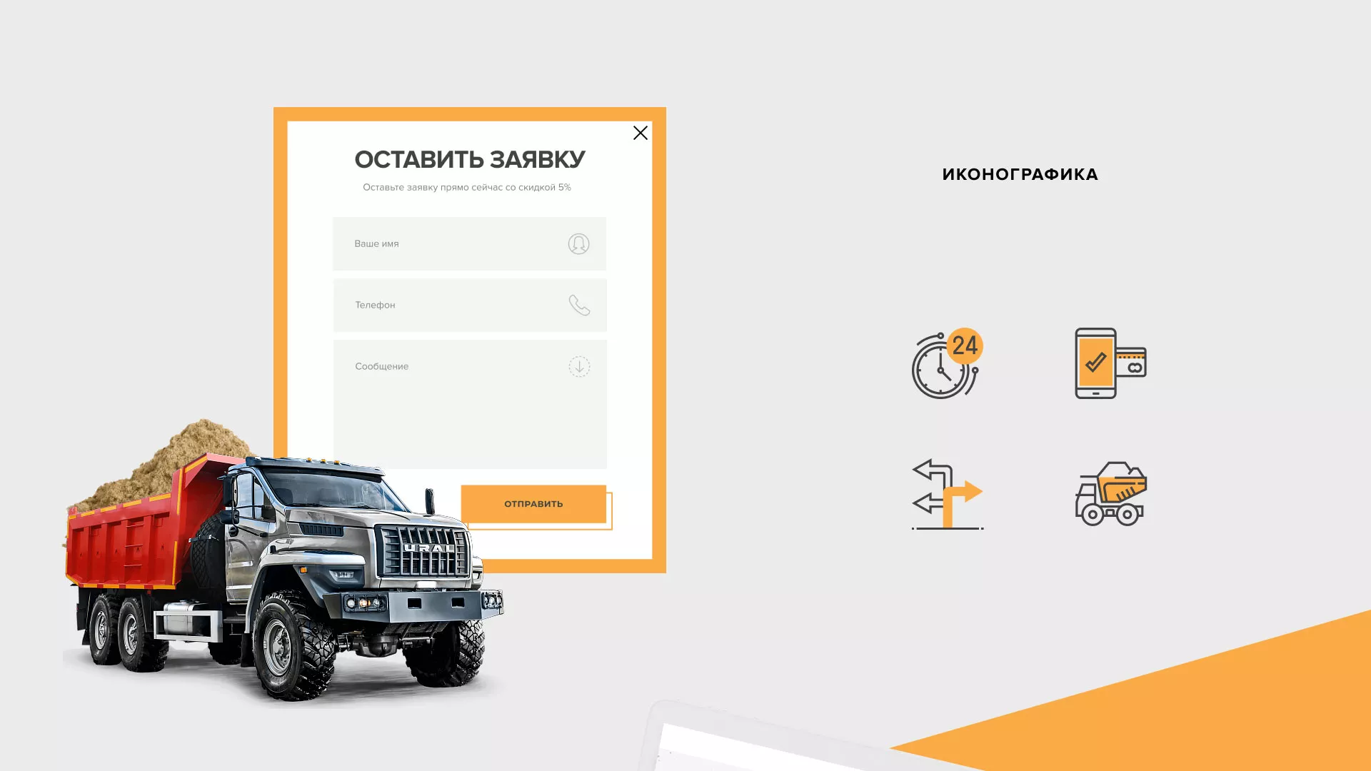 Разработка сайта по продаже нерудных материалов «Карьер» в Лисках