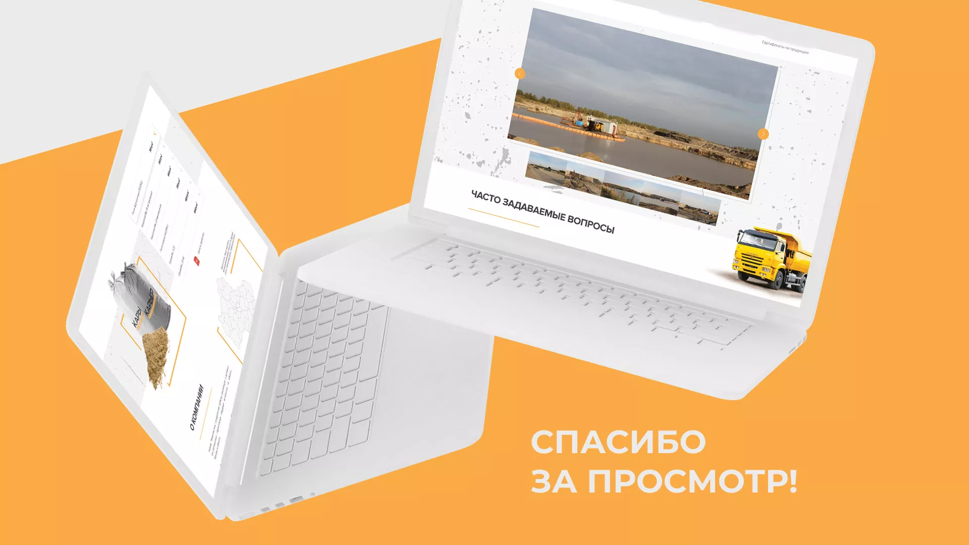 Разработка сайта по продаже нерудных материалов «Карьер» в Лисках