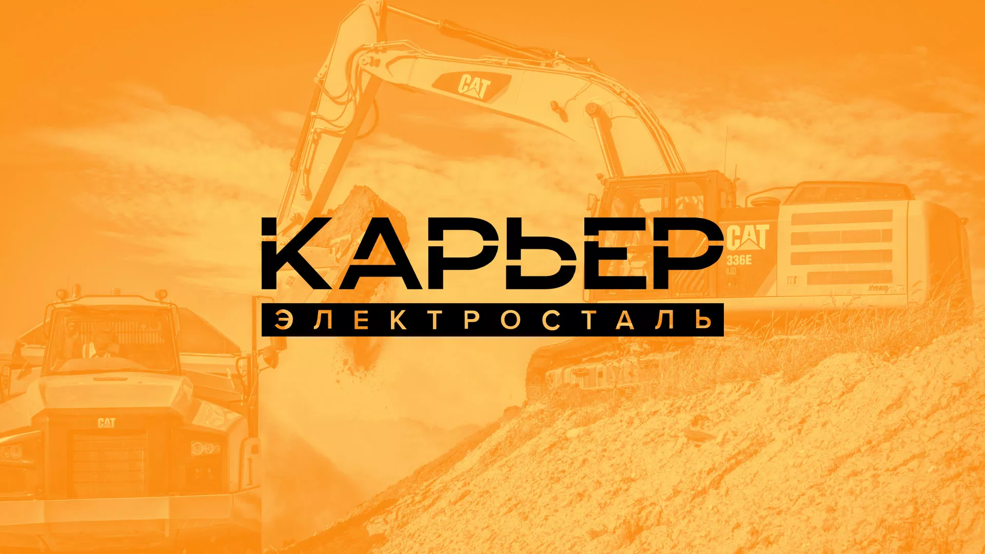 Разработка сайта по продаже нерудных материалов «Карьер» в Лисках
