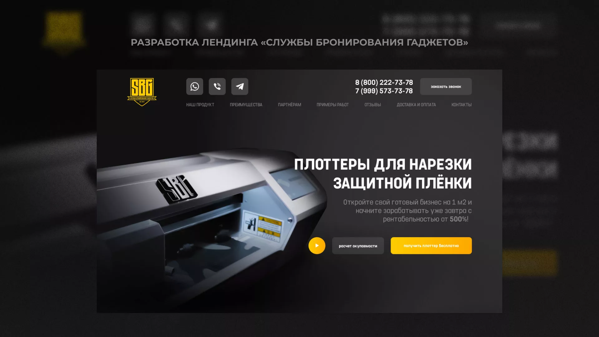 Разработка лендинга «Службы бронирования гаджетов» в Лисках