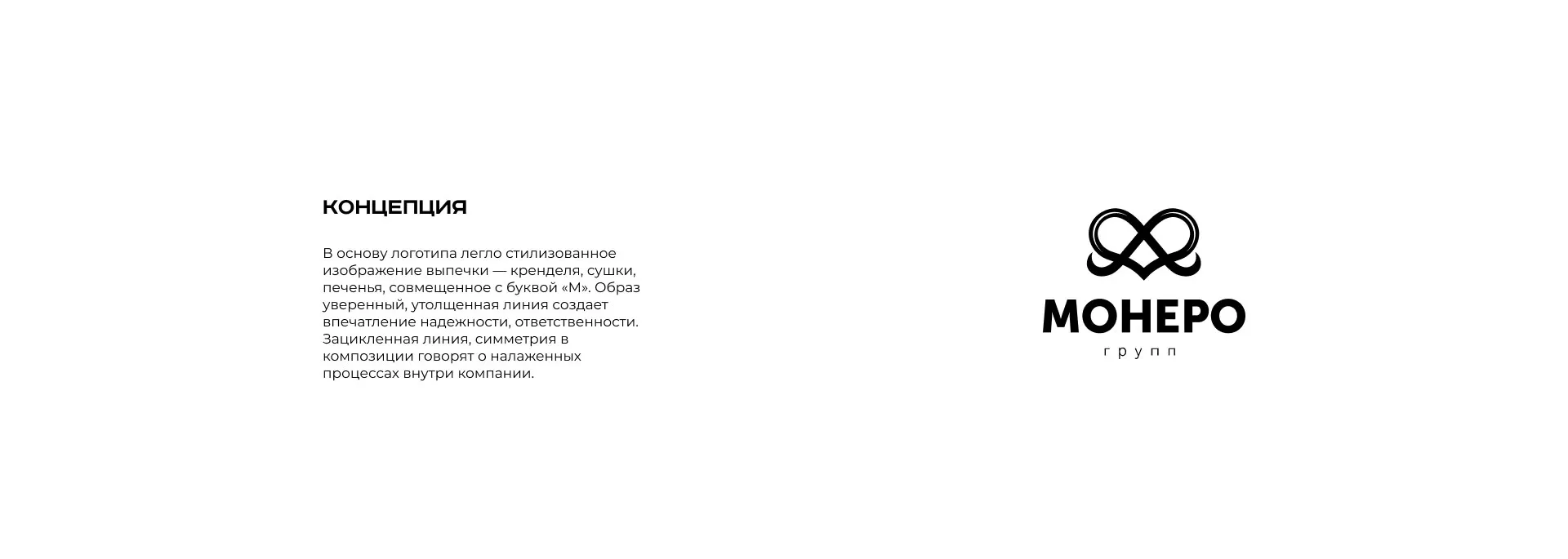Создание логотипа компании «Монеро групп» в Лисках