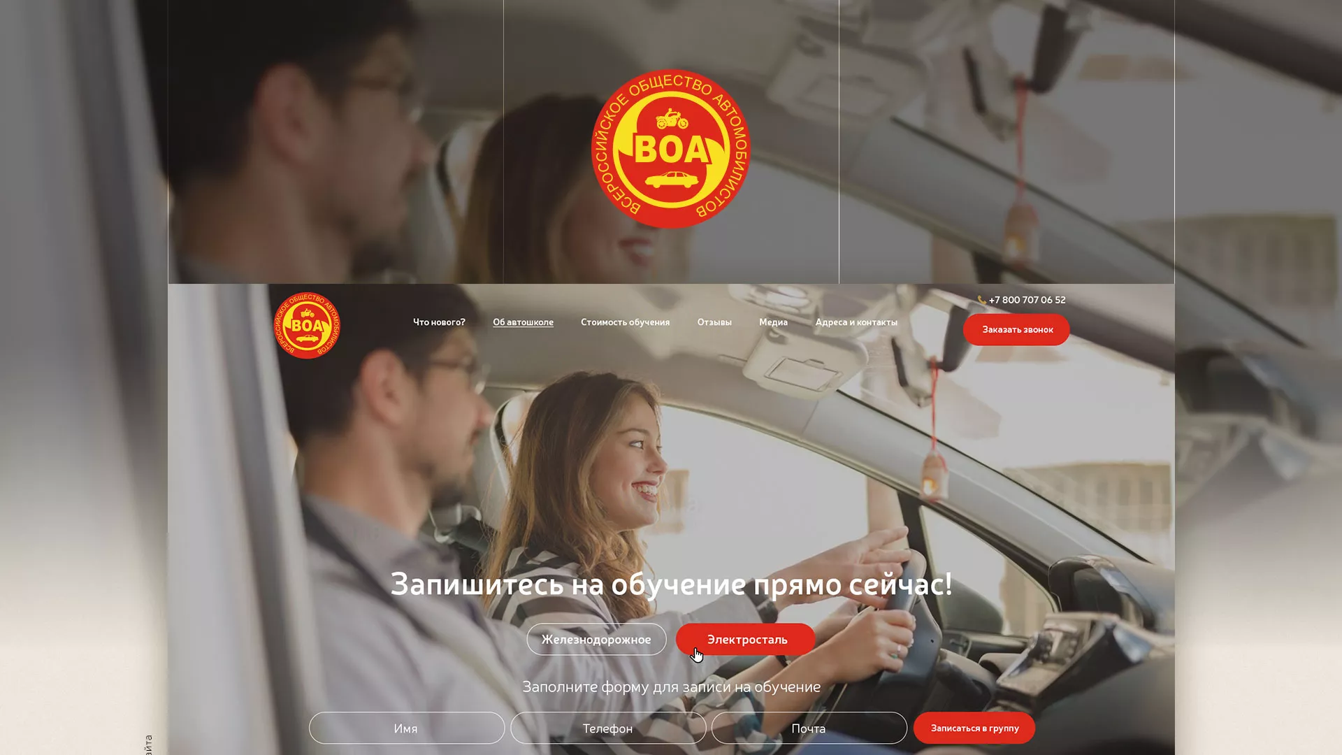 Разработка сайта для автошколы ВОА в Лисках