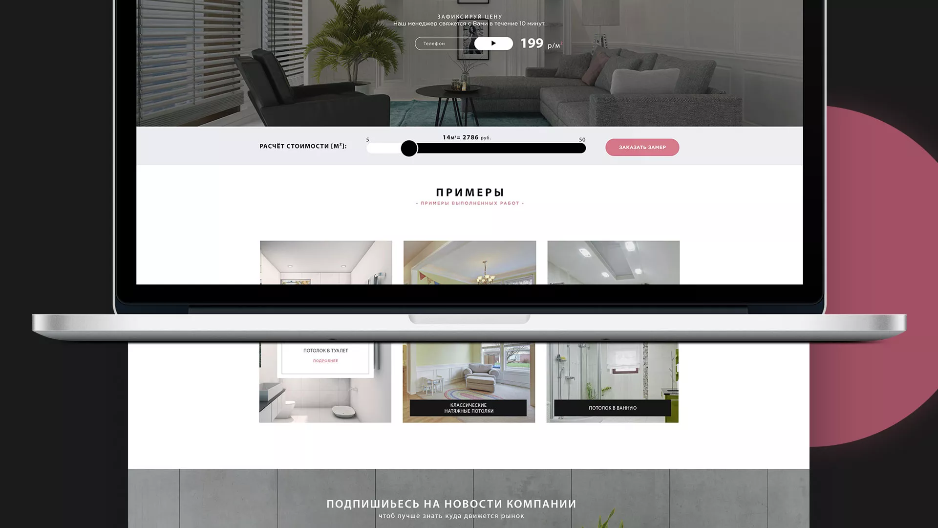 Создание сайта по натяжным потолкам для компании «Софито» в Лисках