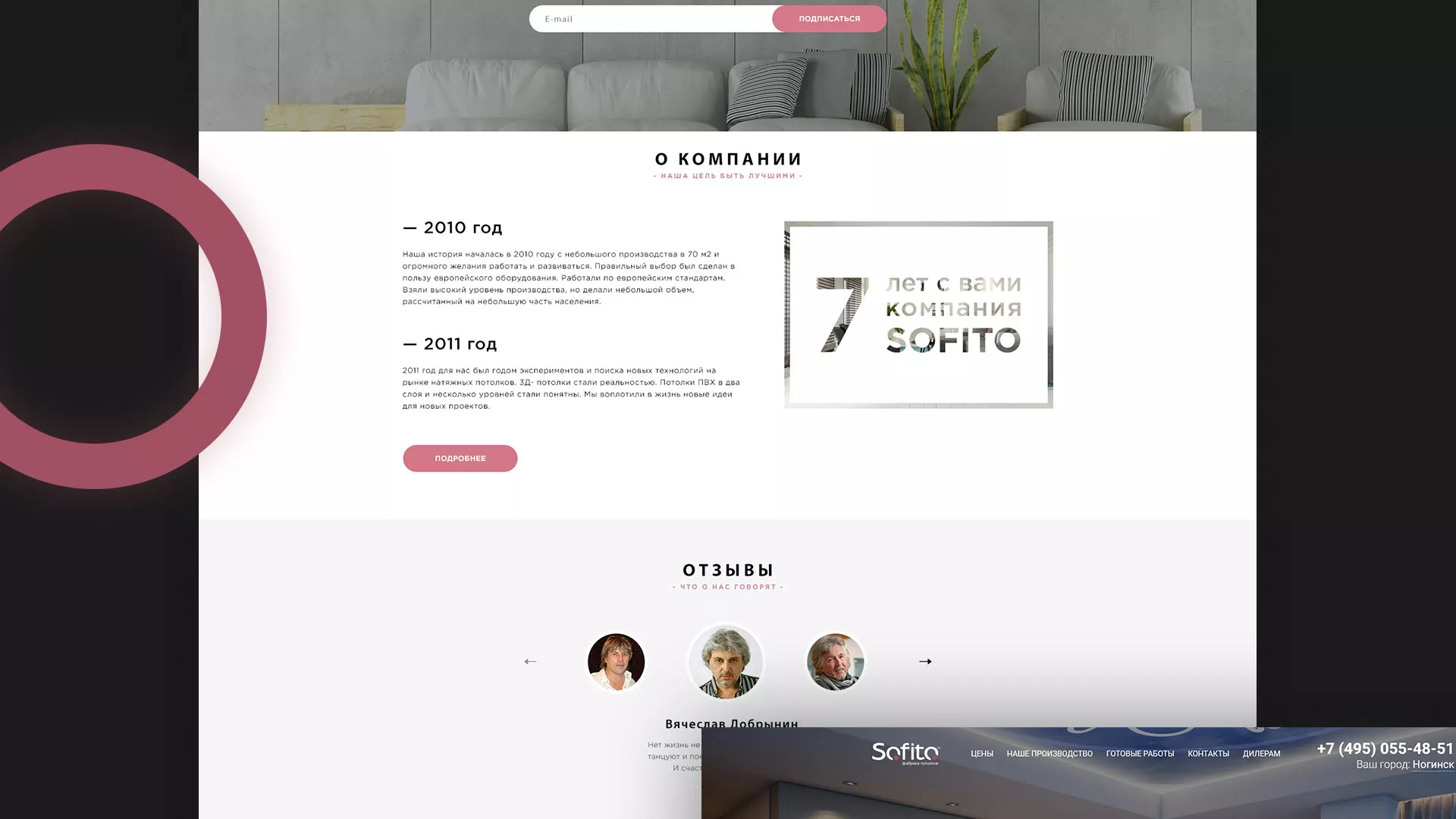 Создание сайта по натяжным потолкам для компании «Софито» в Лисках