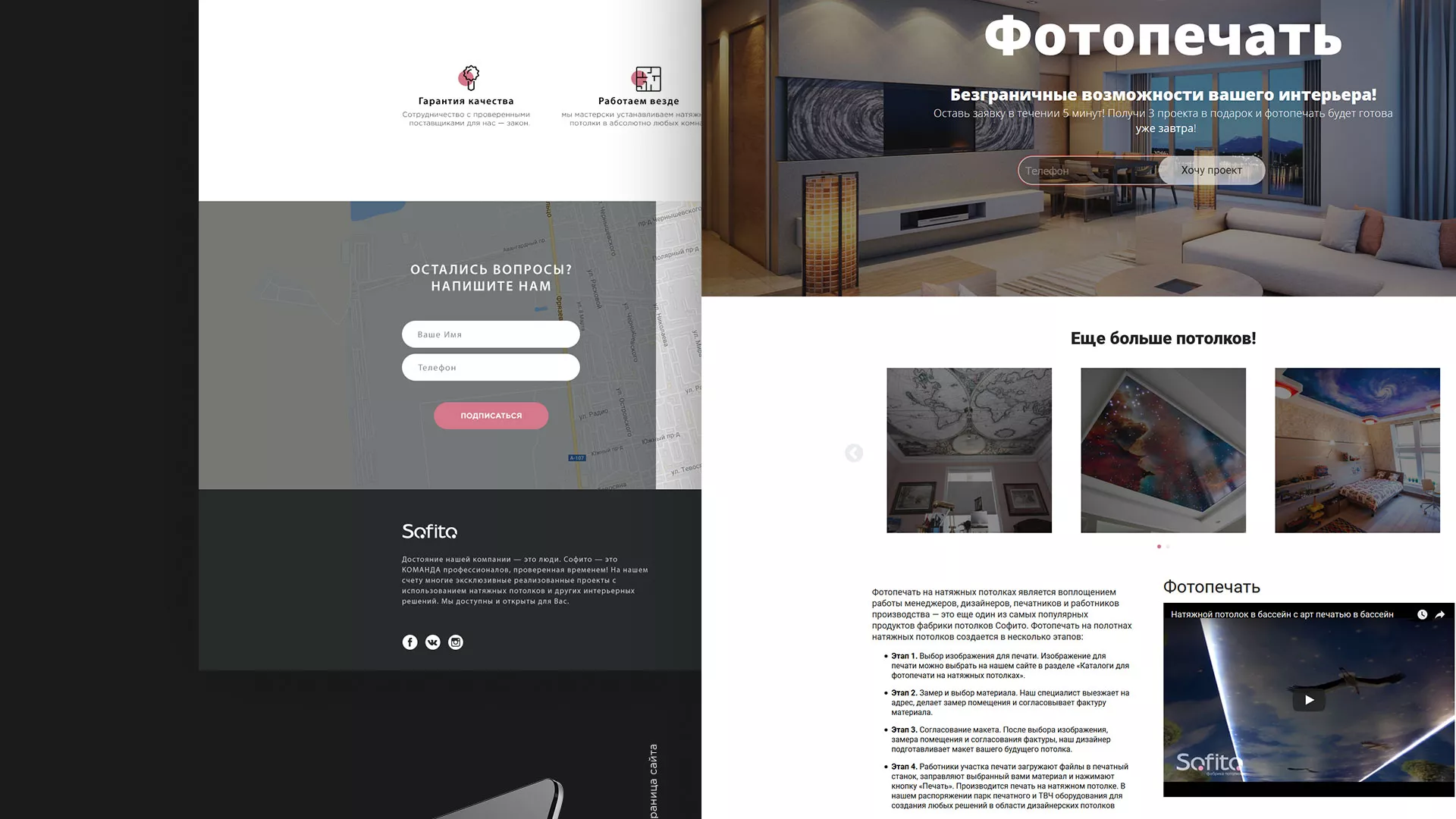 Создание сайта по натяжным потолкам для компании «Софито» в Лисках