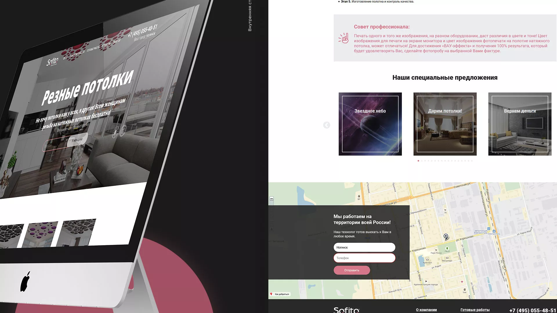 Создание сайта по натяжным потолкам для компании «Софито» в Лисках