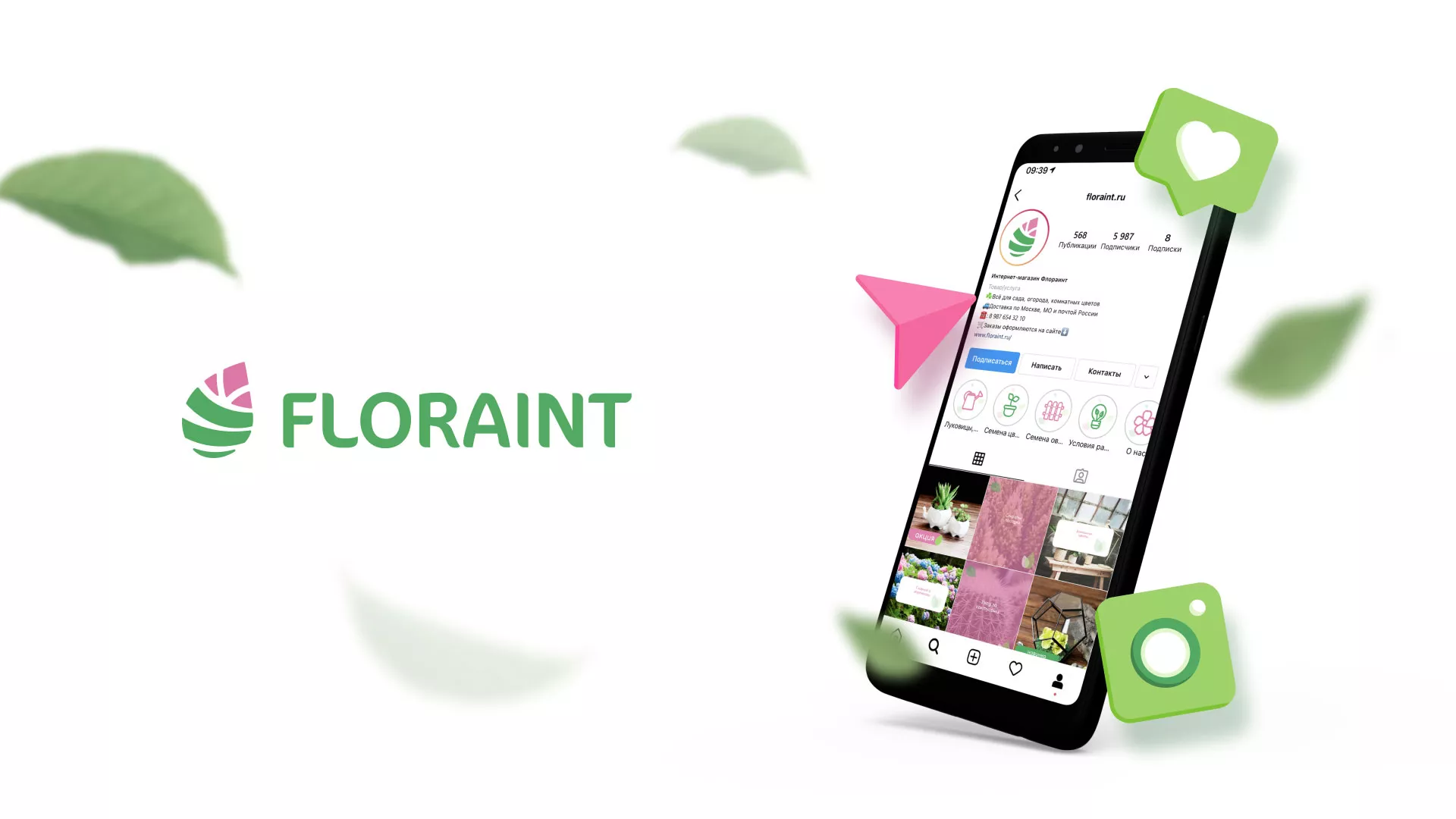 Разработка оформления профиля Instagram для магазина «Floraint» в Лисках