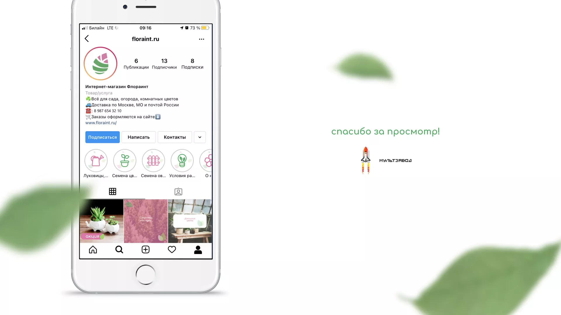 Разработка оформления профиля Instagram для магазина «Floraint» в Лисках