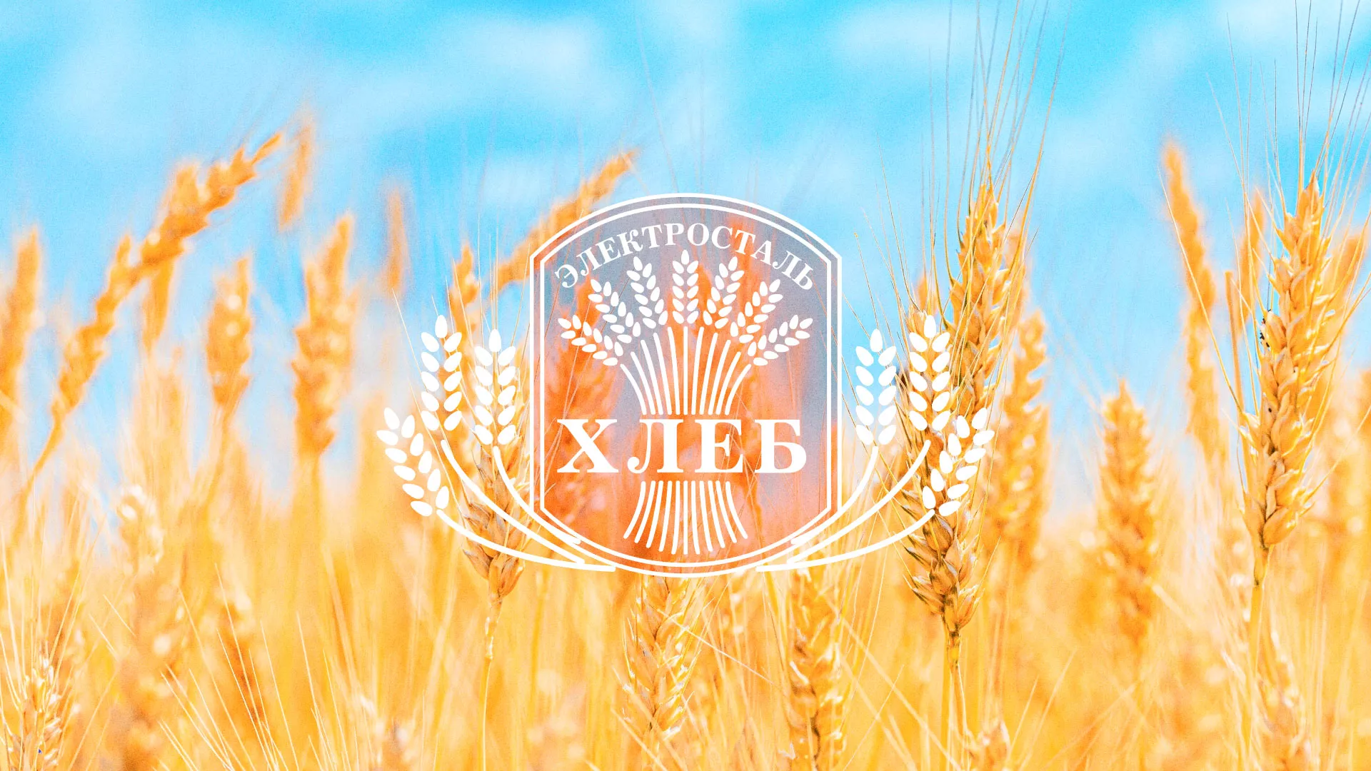 Создание сайта для хлебзавода в Лисках