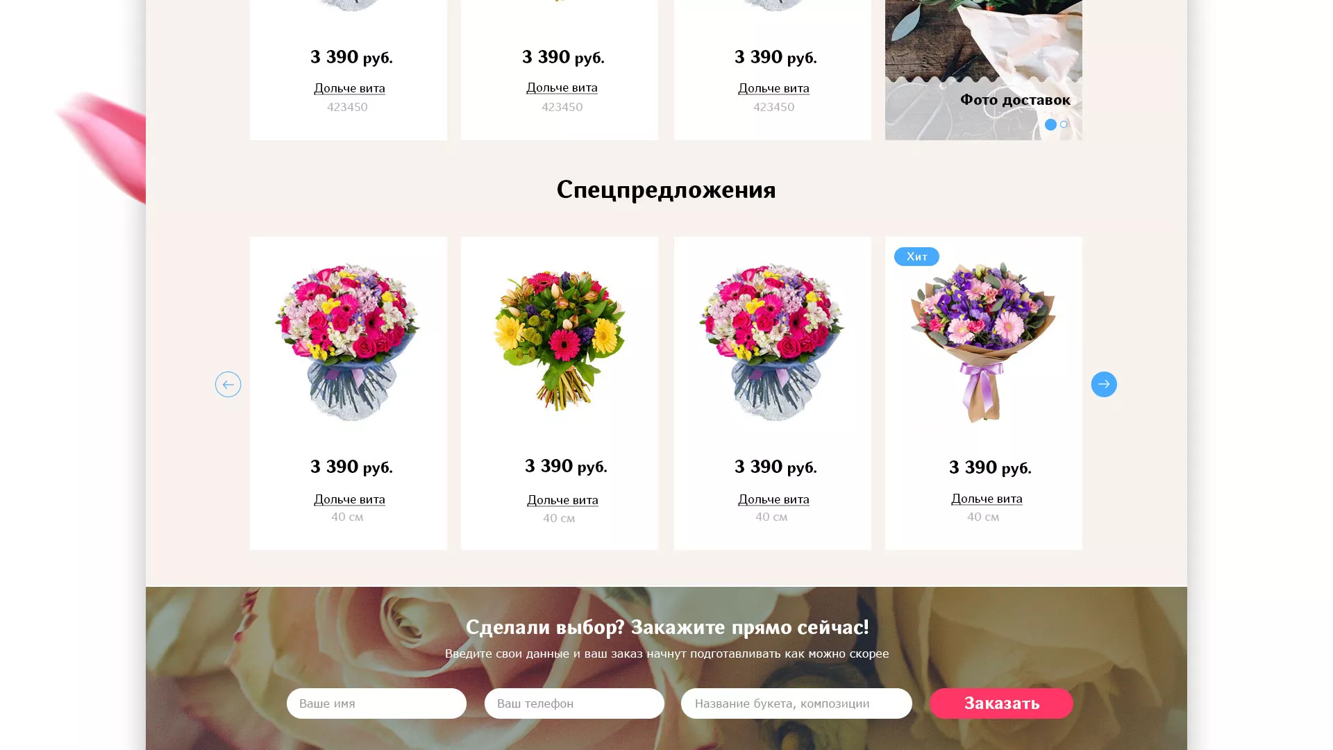 Создание интернет-магазина «Букет-онлайн» по цветам в Лисках