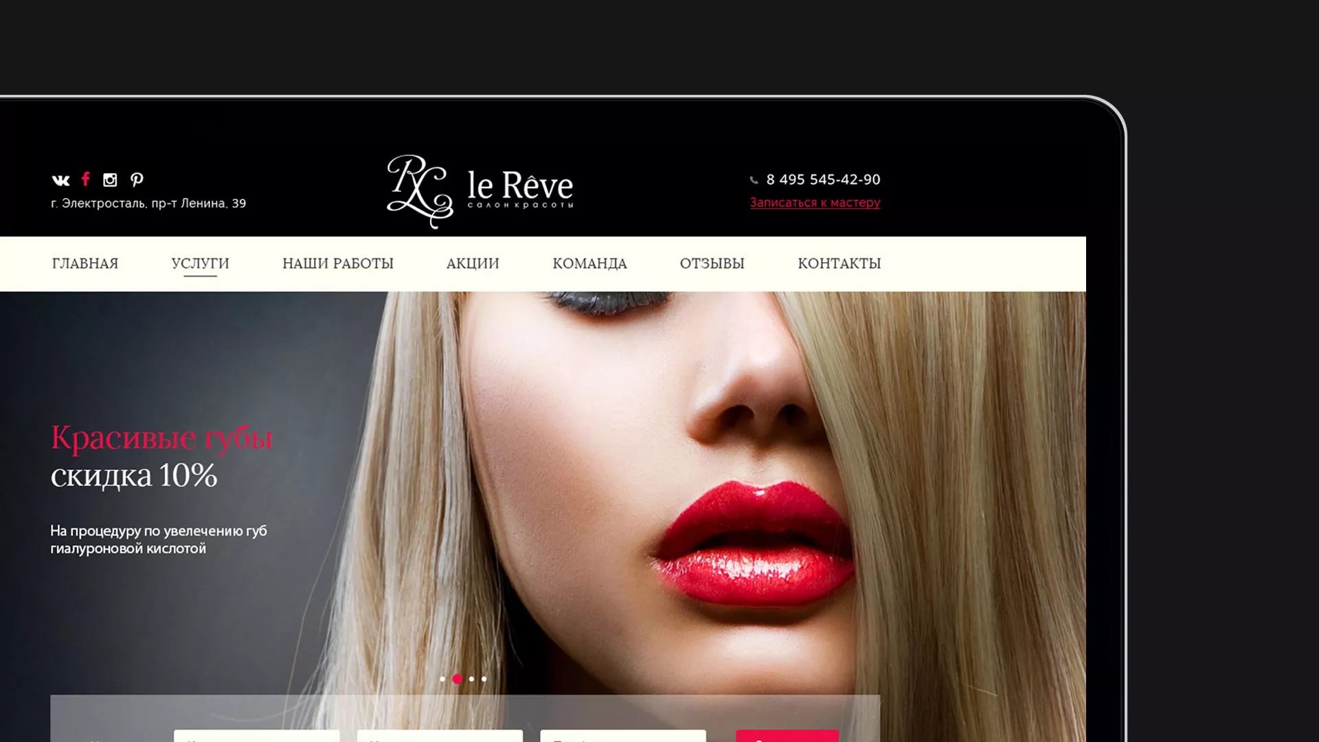 Создание сайта для салона красоты «Le Reve» в Лисках