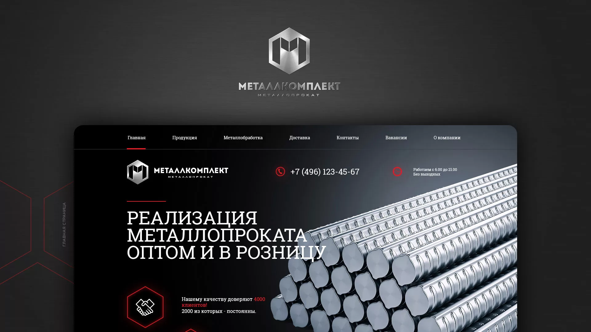 Разработка сайта по продаже металлопроката в Лисках