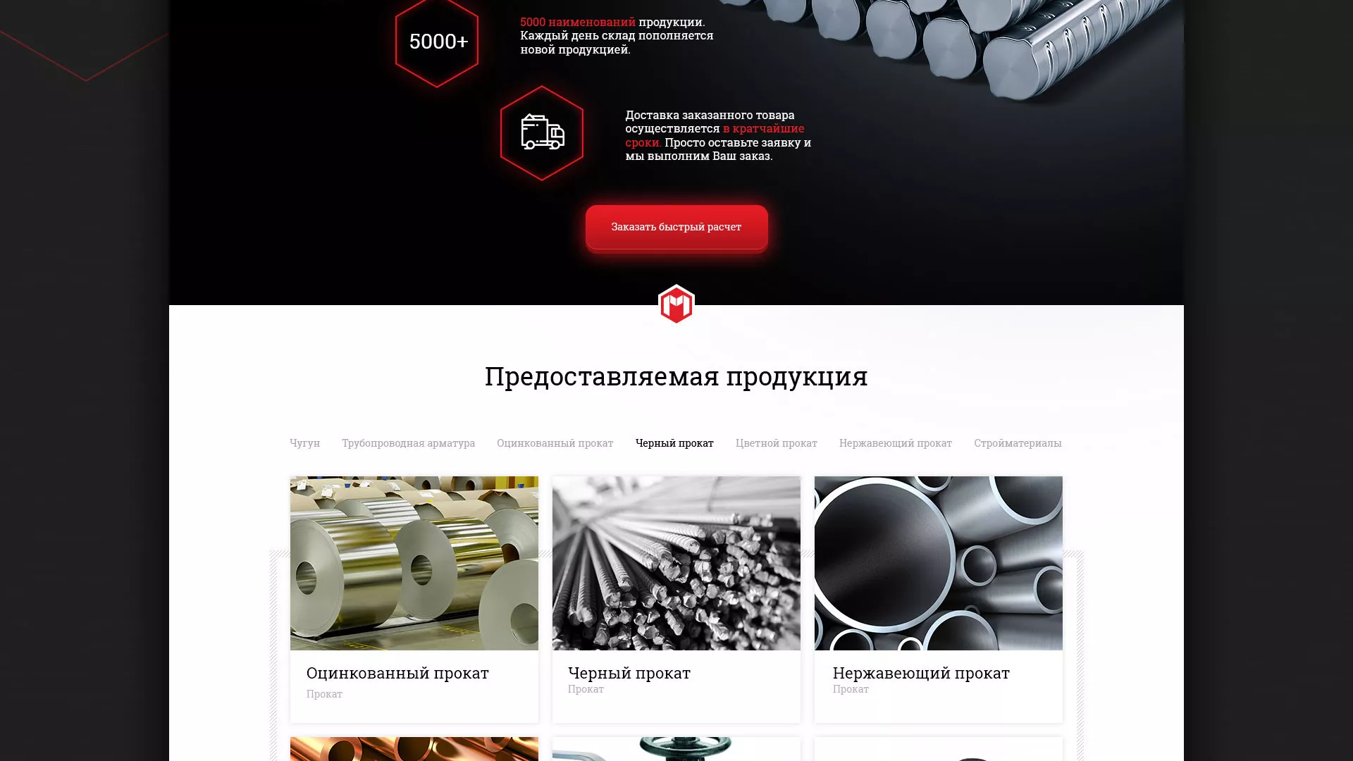 Разработка сайта по продаже металлопроката в Лисках