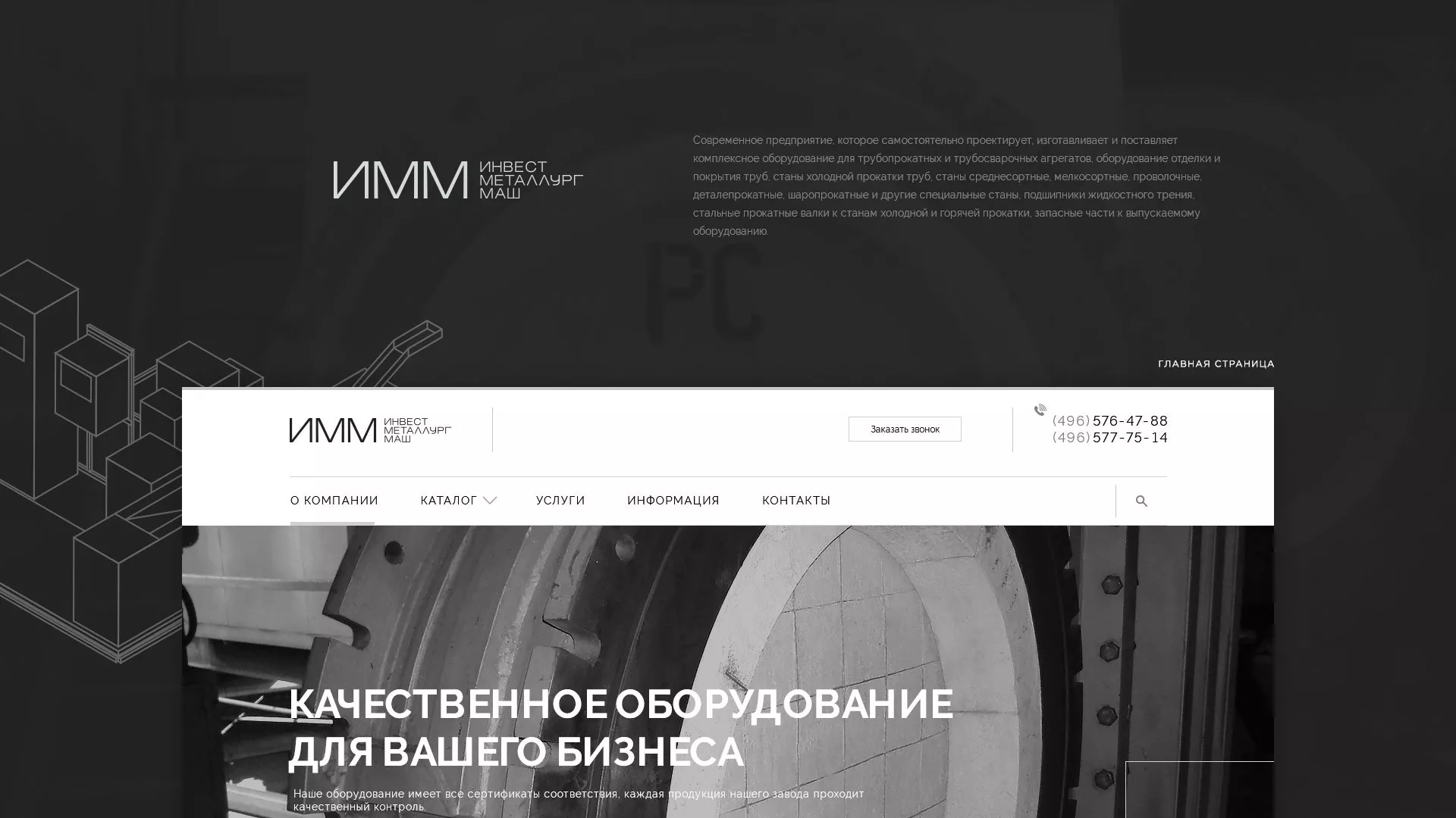 Разработка сайта для завода по продаже оборудования в Лисках