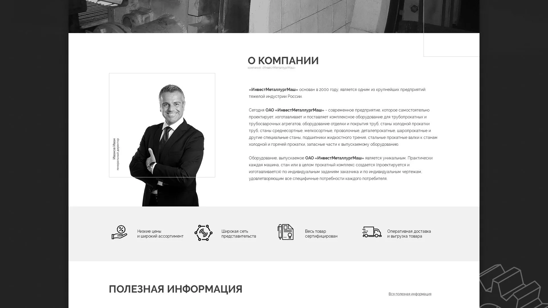 Разработка сайта для завода по продаже оборудования в Лисках