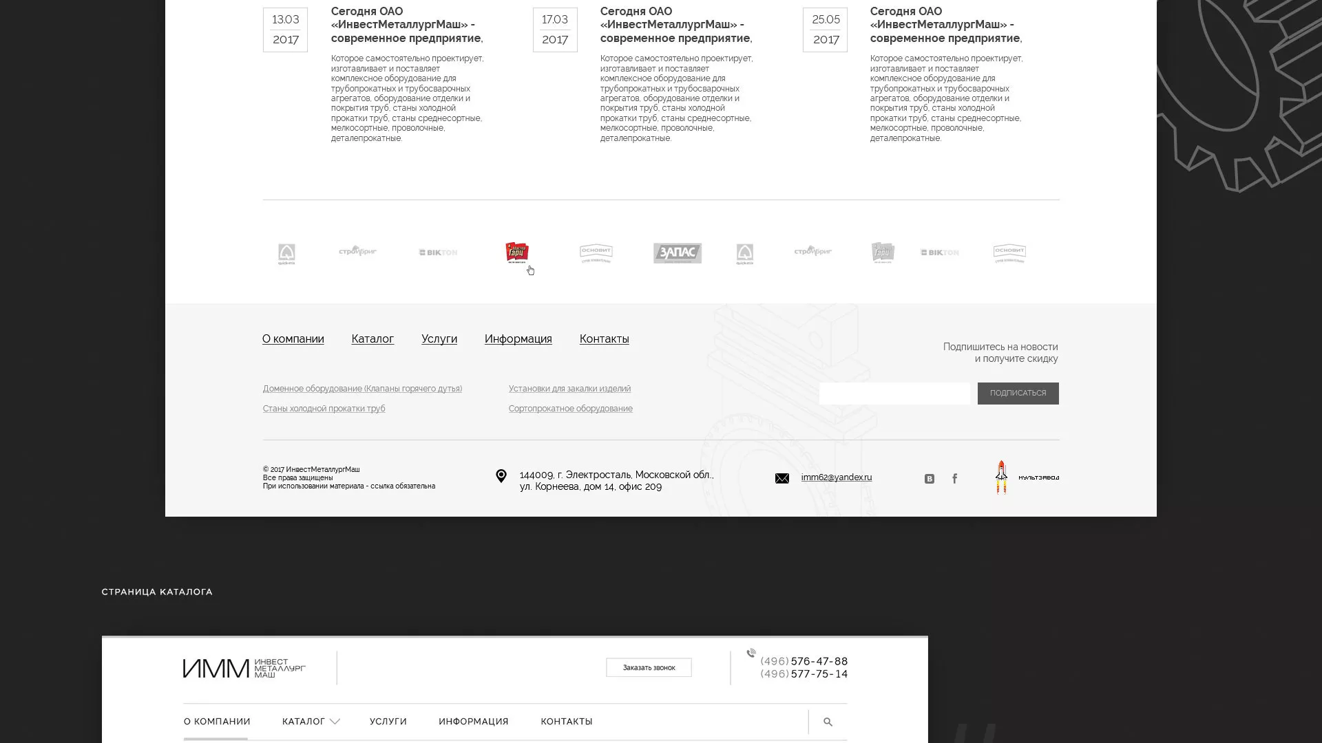 Разработка сайта для завода по продаже оборудования в Лисках