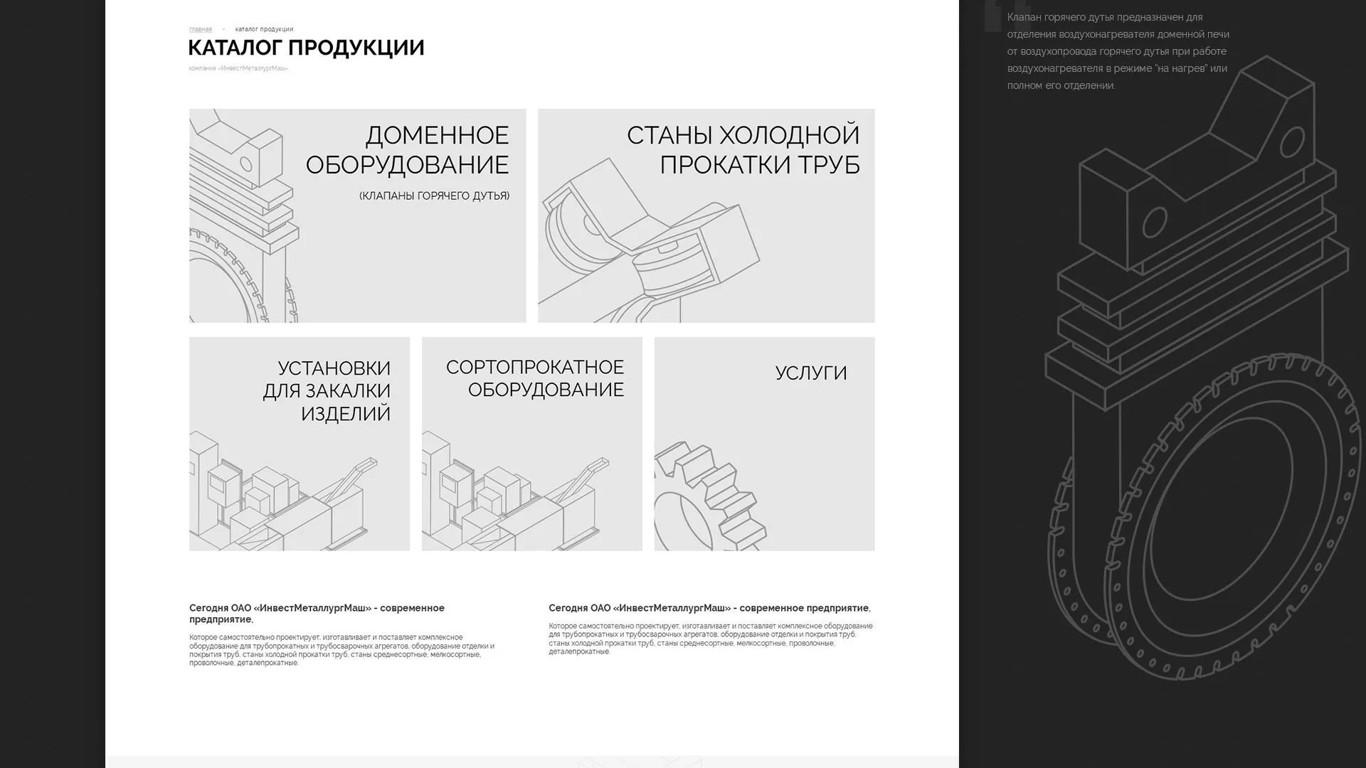 Разработка сайта для завода по продаже оборудования в Лисках