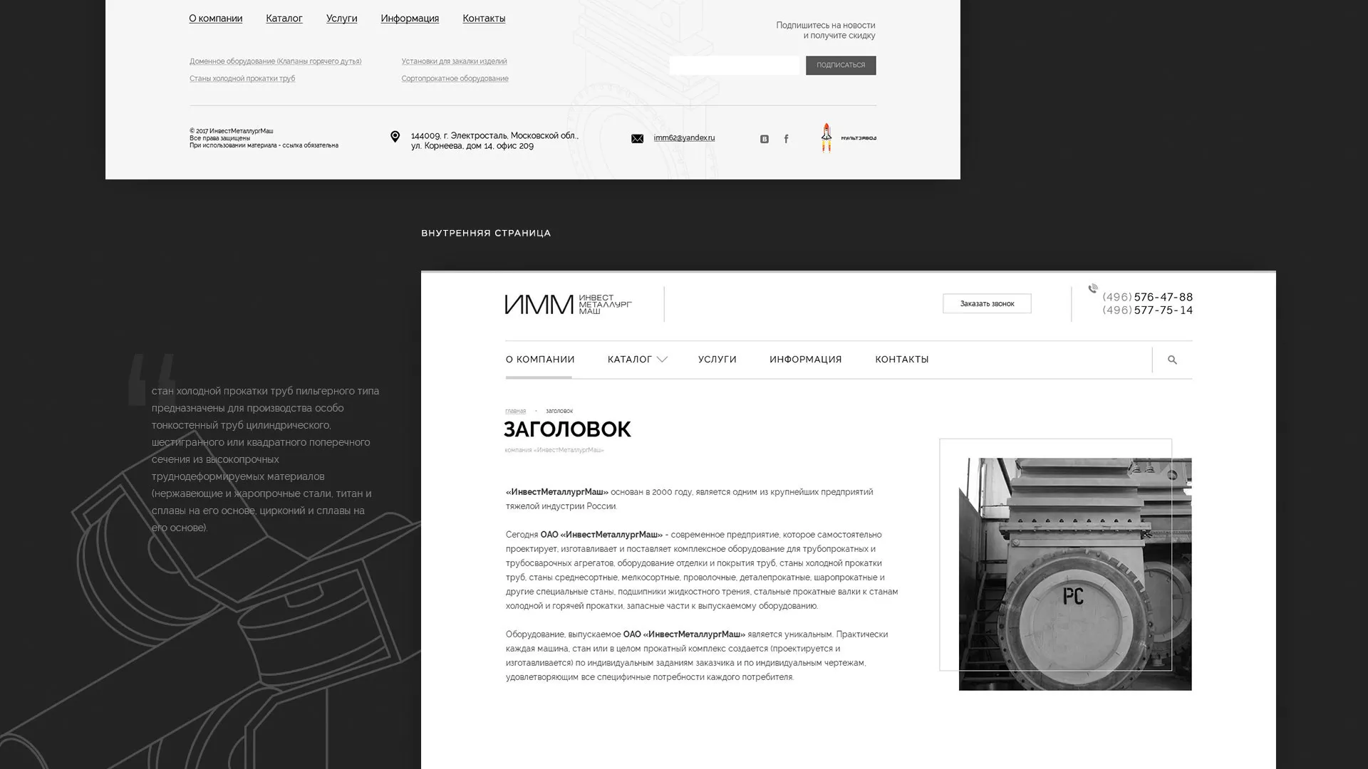 Разработка сайта для завода по продаже оборудования в Лисках