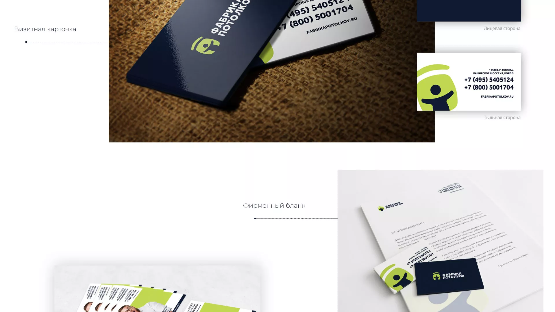 Разработка фирменного стиля для фабрики натяжных потолков в Лисках