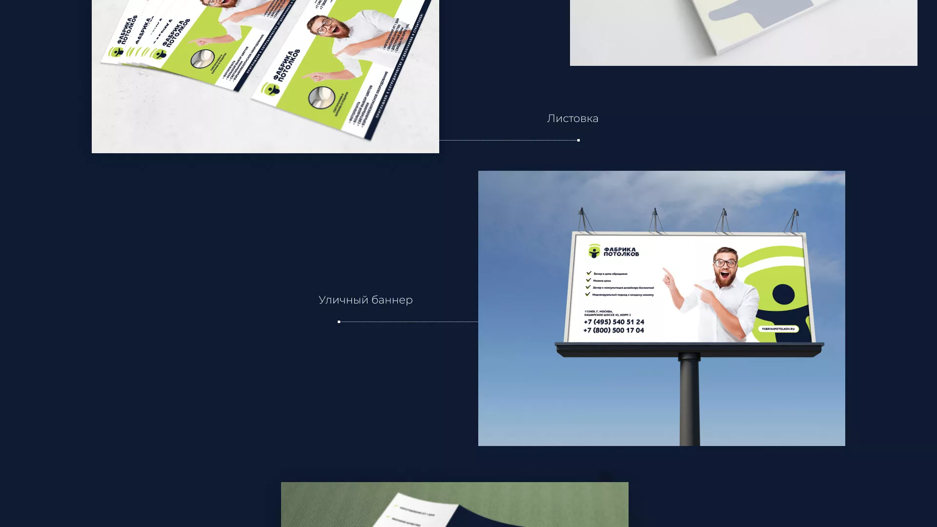Разработка фирменного стиля для фабрики натяжных потолков в Лисках