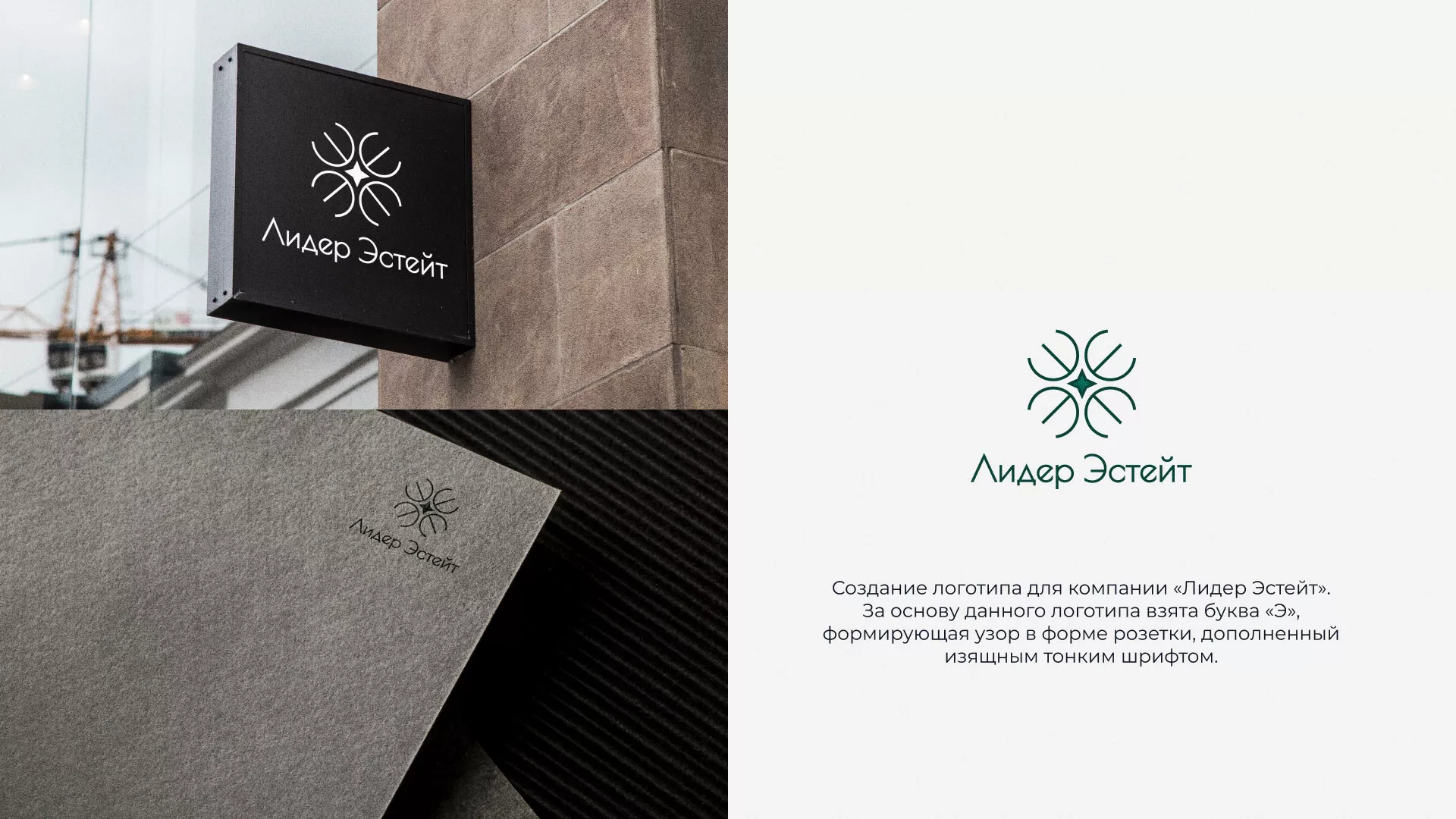Создание логотипа компании «Лидер Эстейт» в Лисках