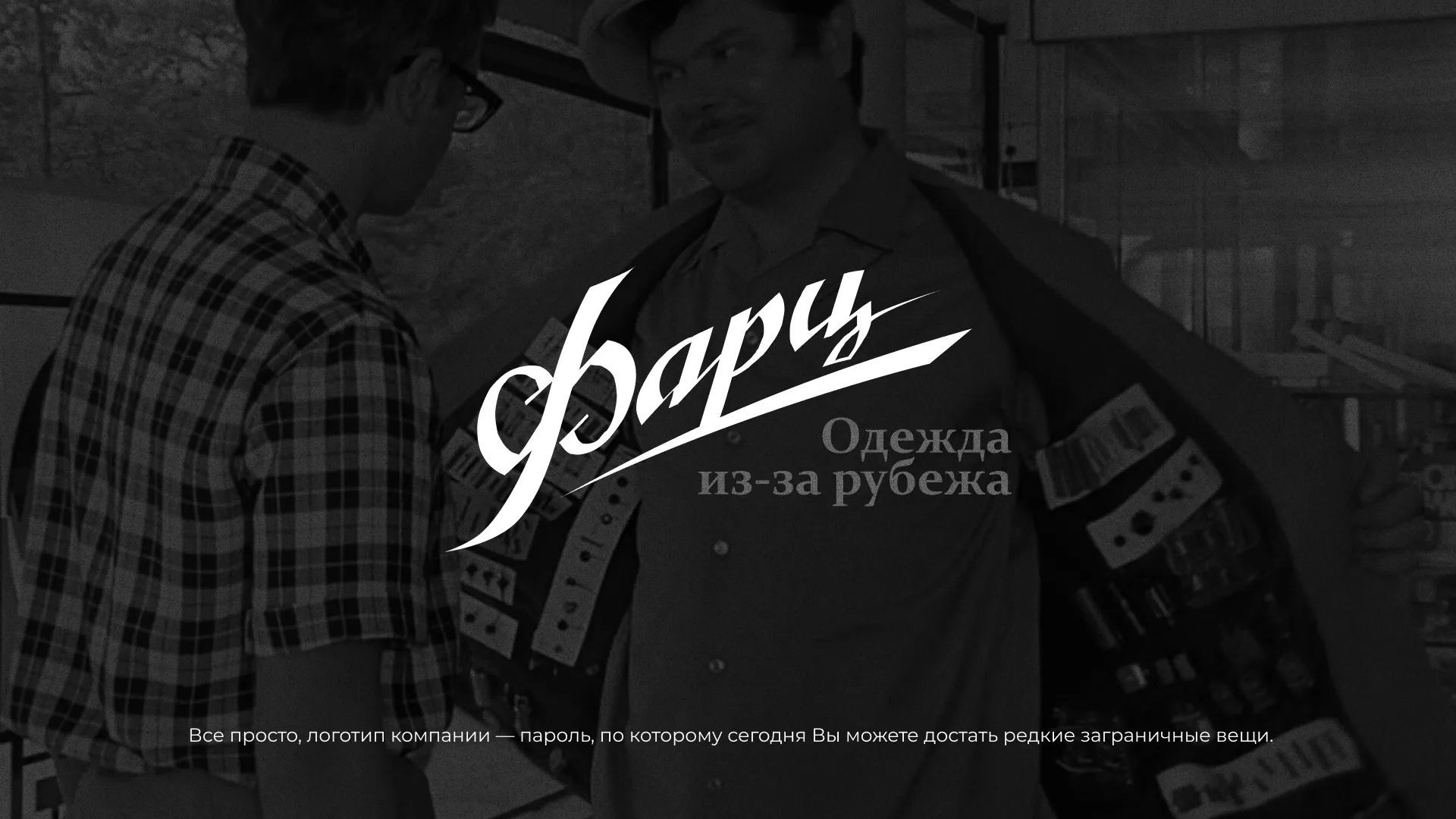 Разработка логотипа магазина «Фарц» в Лисках